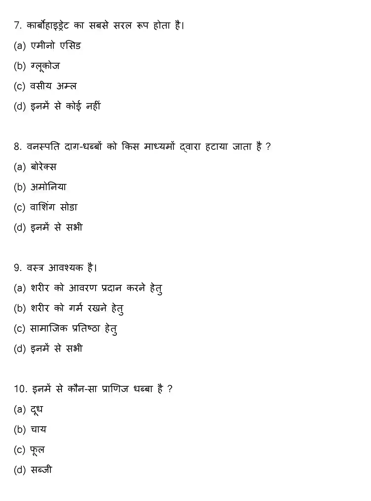 Bihar Board Class 12 2017 HOME-SCIENCE Question Bank - Page 3