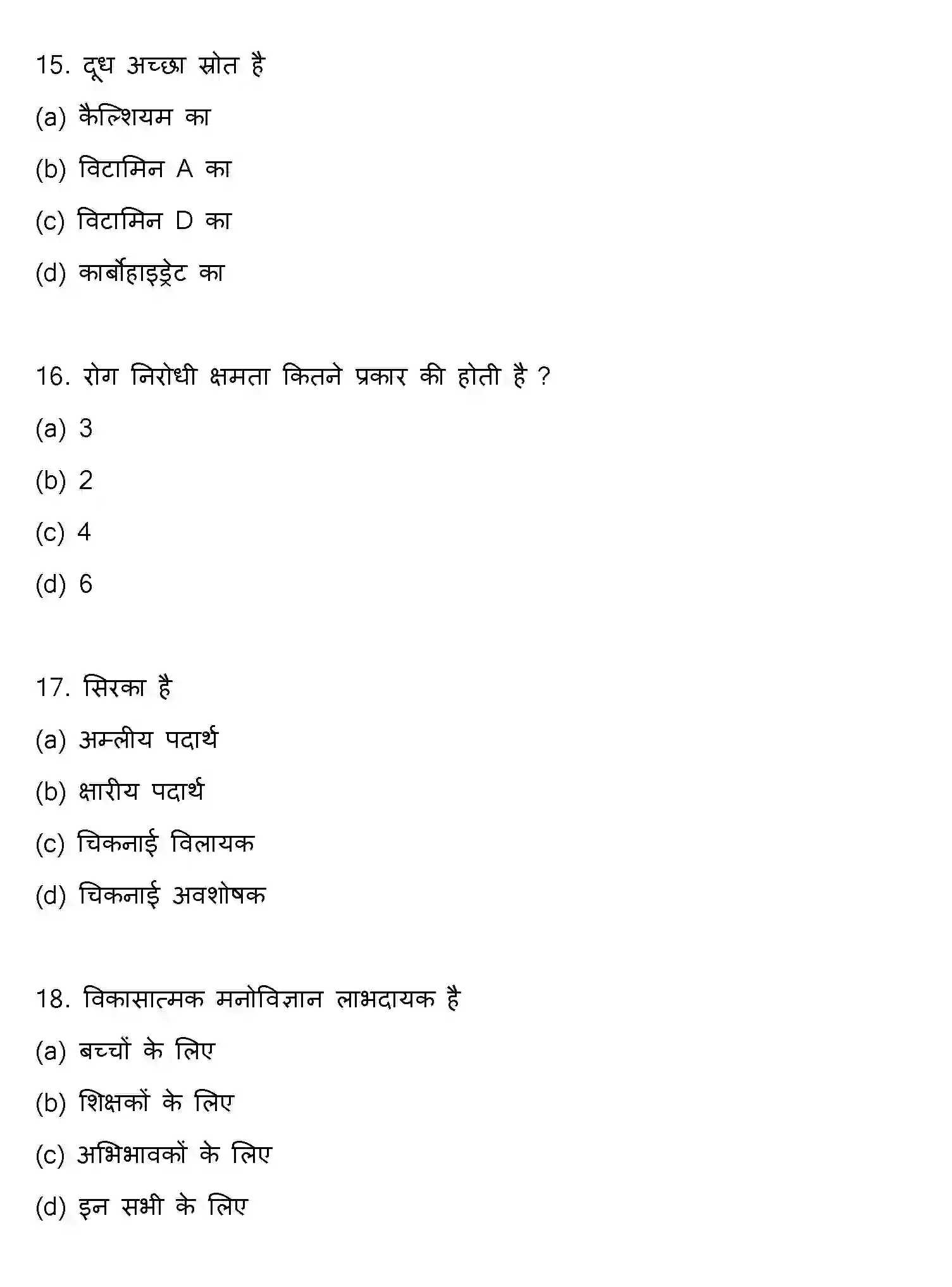 Bihar Board Class 12 2017 HOME-SCIENCE Question Bank - Page 5