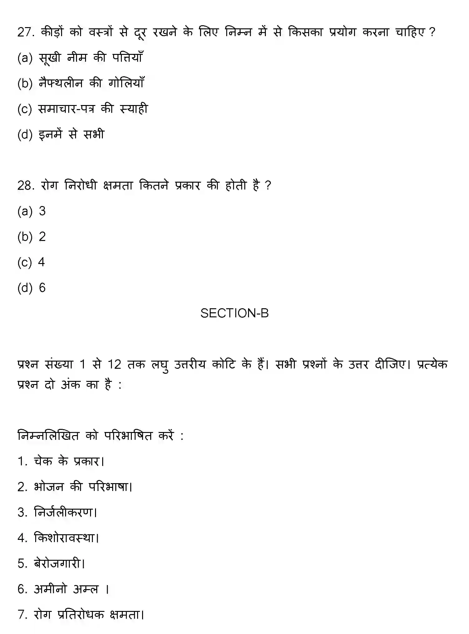 Bihar Board Class 12 2017 HOME-SCIENCE Question Bank - Page 8