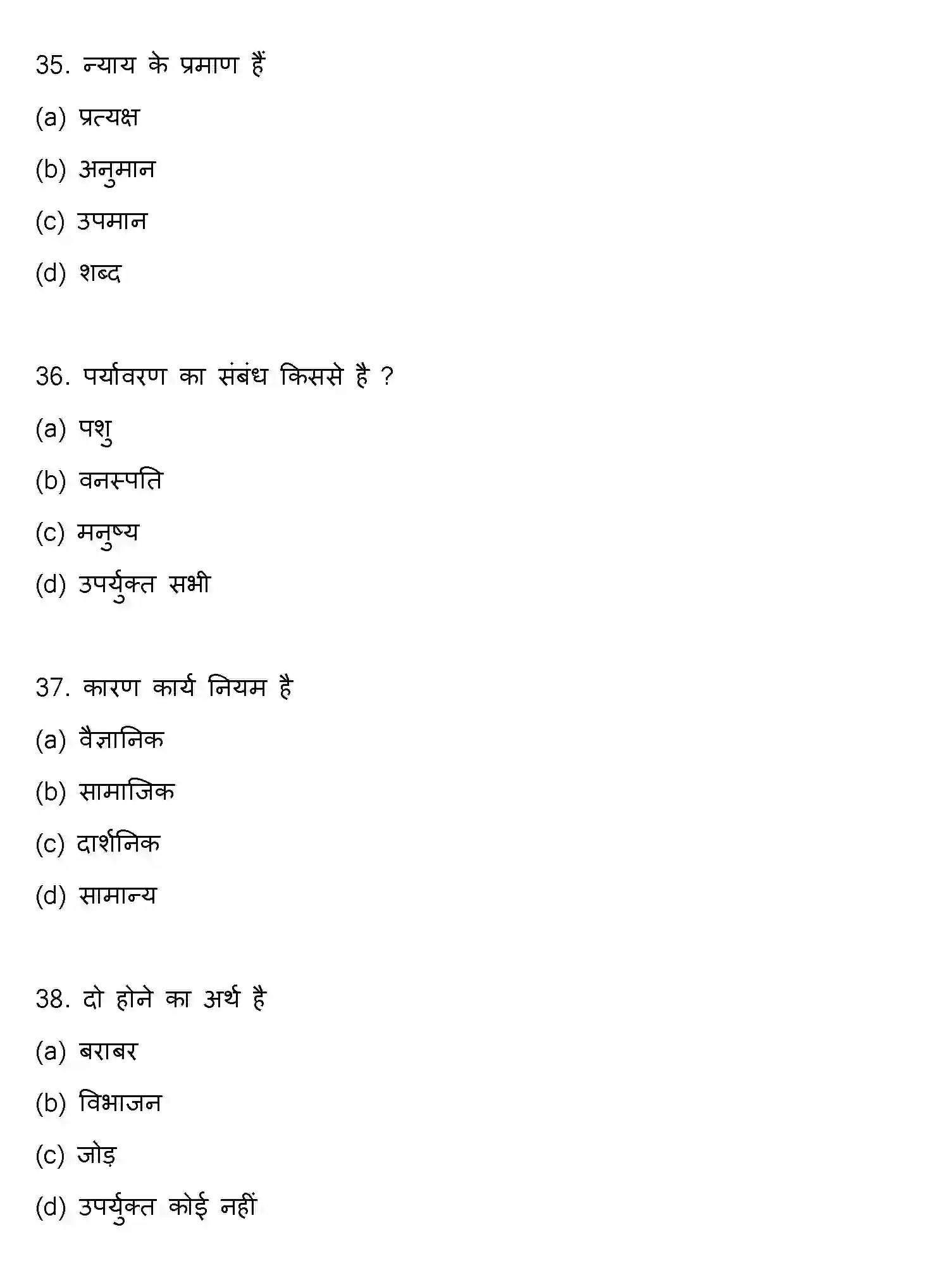 Bihar Board Class 12 2017 PHILOSOPHY Question Bank - Page 10