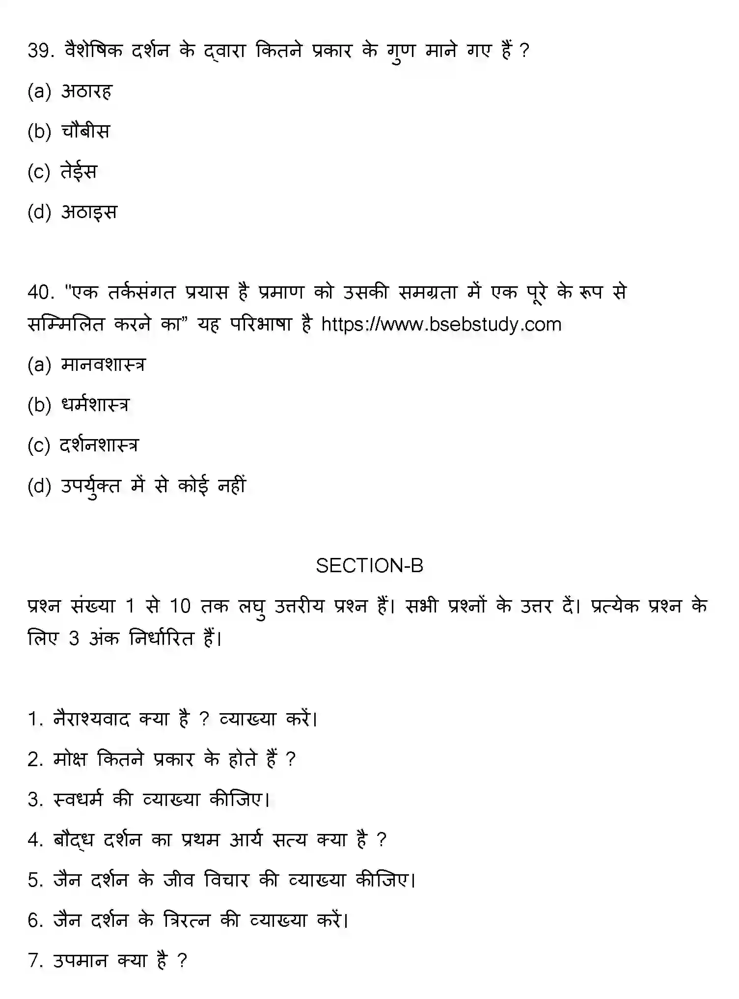 Bihar Board Class 12 2017 PHILOSOPHY Question Bank - Page 11