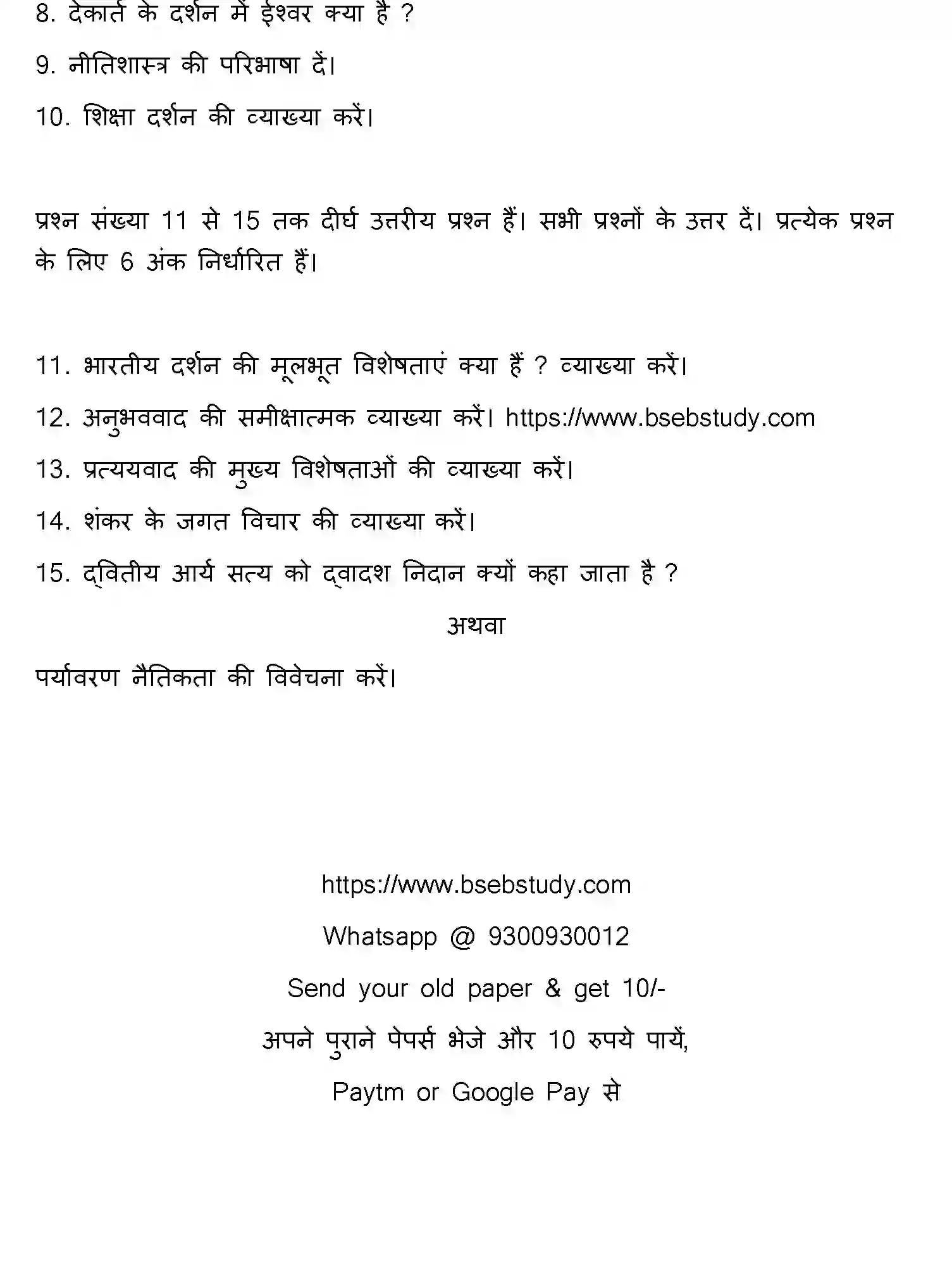 Bihar Board Class 12 2017 PHILOSOPHY Question Bank - Page 12