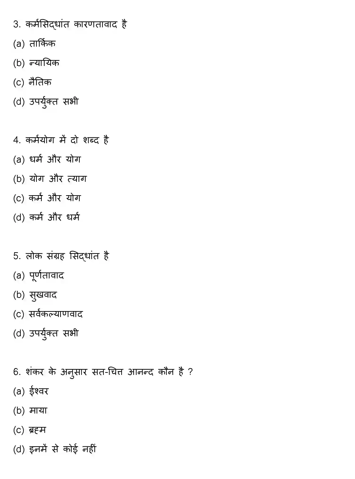 Bihar Board Class 12 2017 PHILOSOPHY Question Bank - Page 2