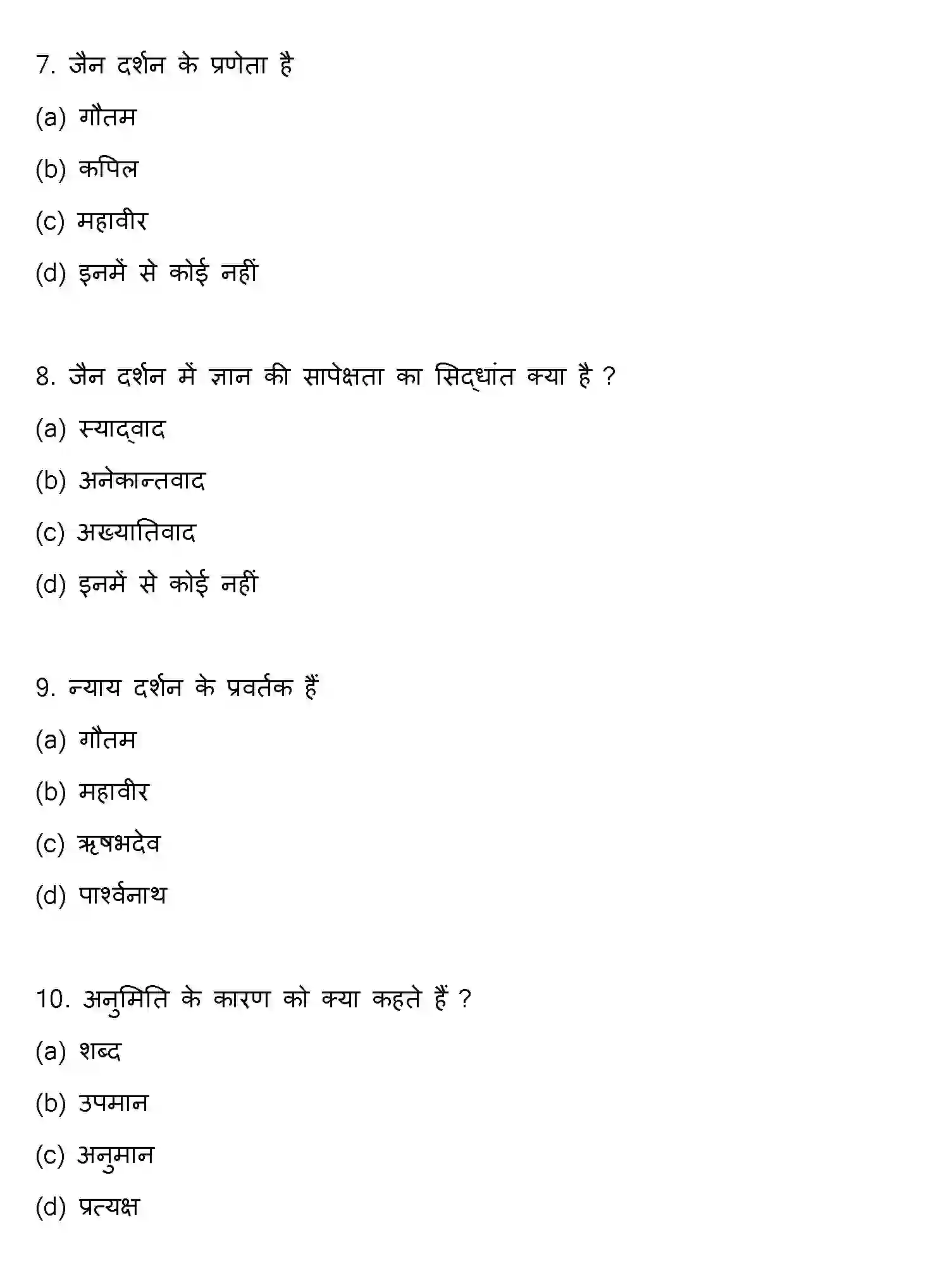 Bihar Board Class 12 2017 PHILOSOPHY Question Bank - Page 3