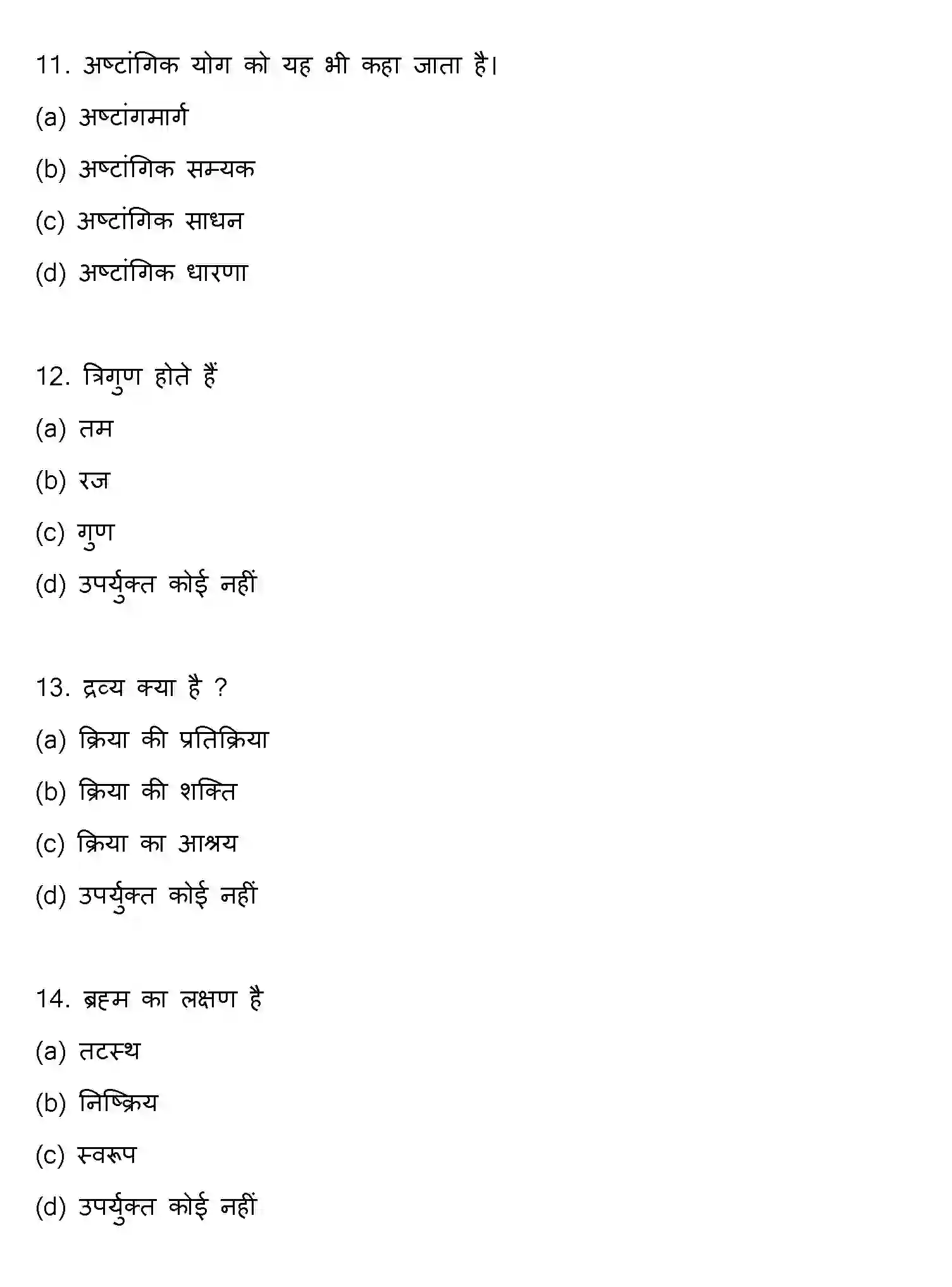 Bihar Board Class 12 2017 PHILOSOPHY Question Bank - Page 4