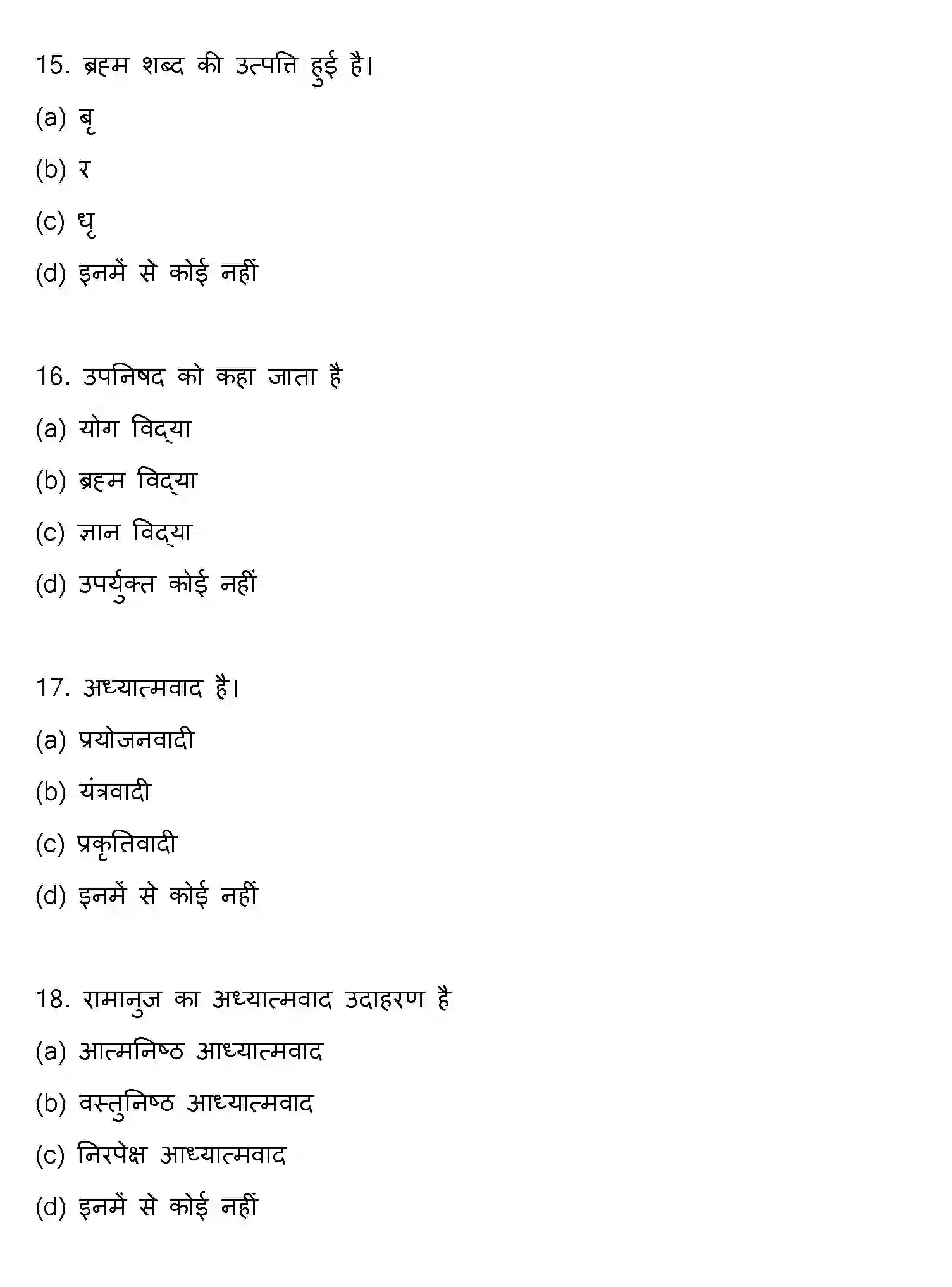 Bihar Board Class 12 2017 PHILOSOPHY Question Bank - Page 5