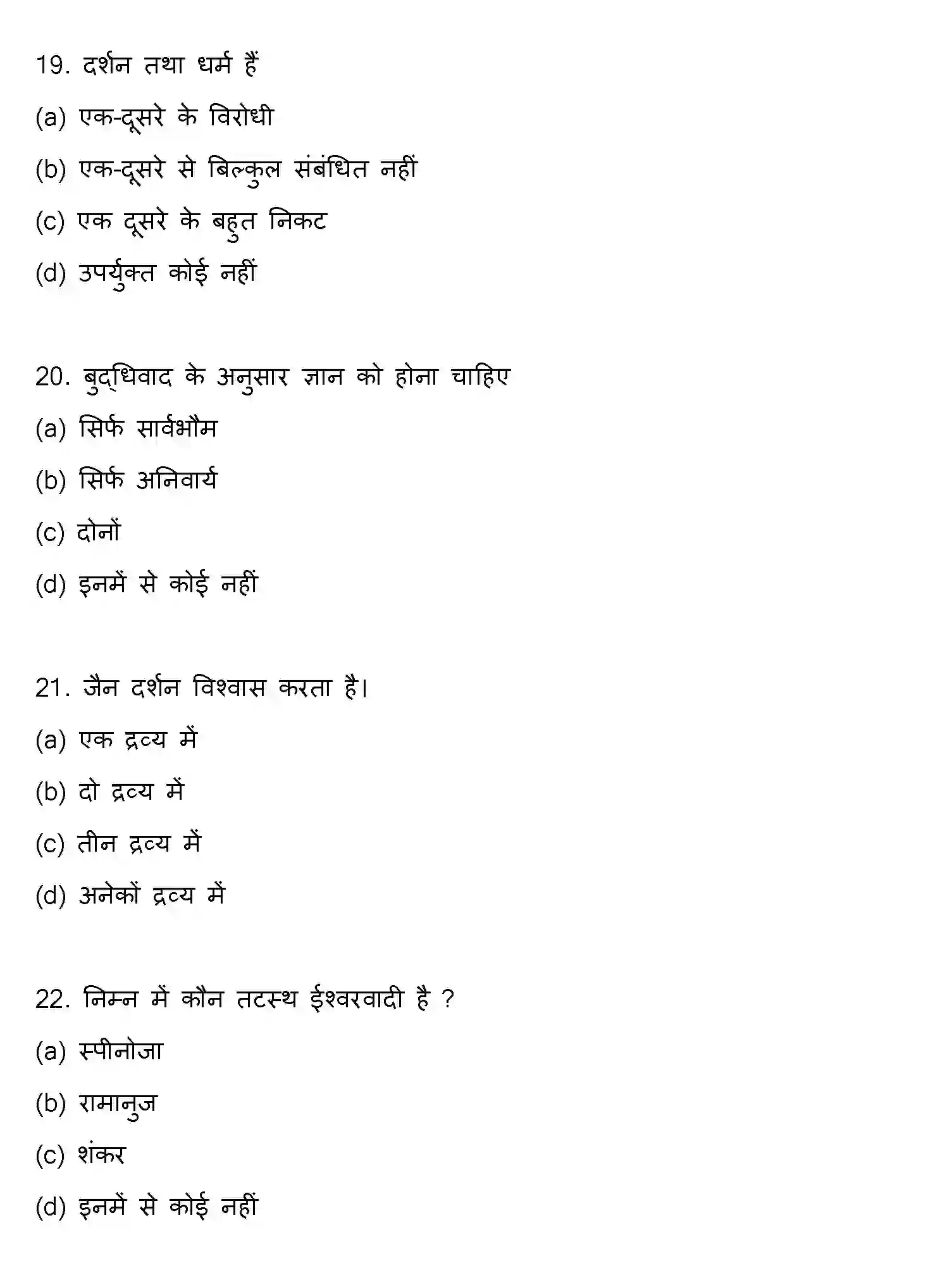 Bihar Board Class 12 2017 PHILOSOPHY Question Bank - Page 6