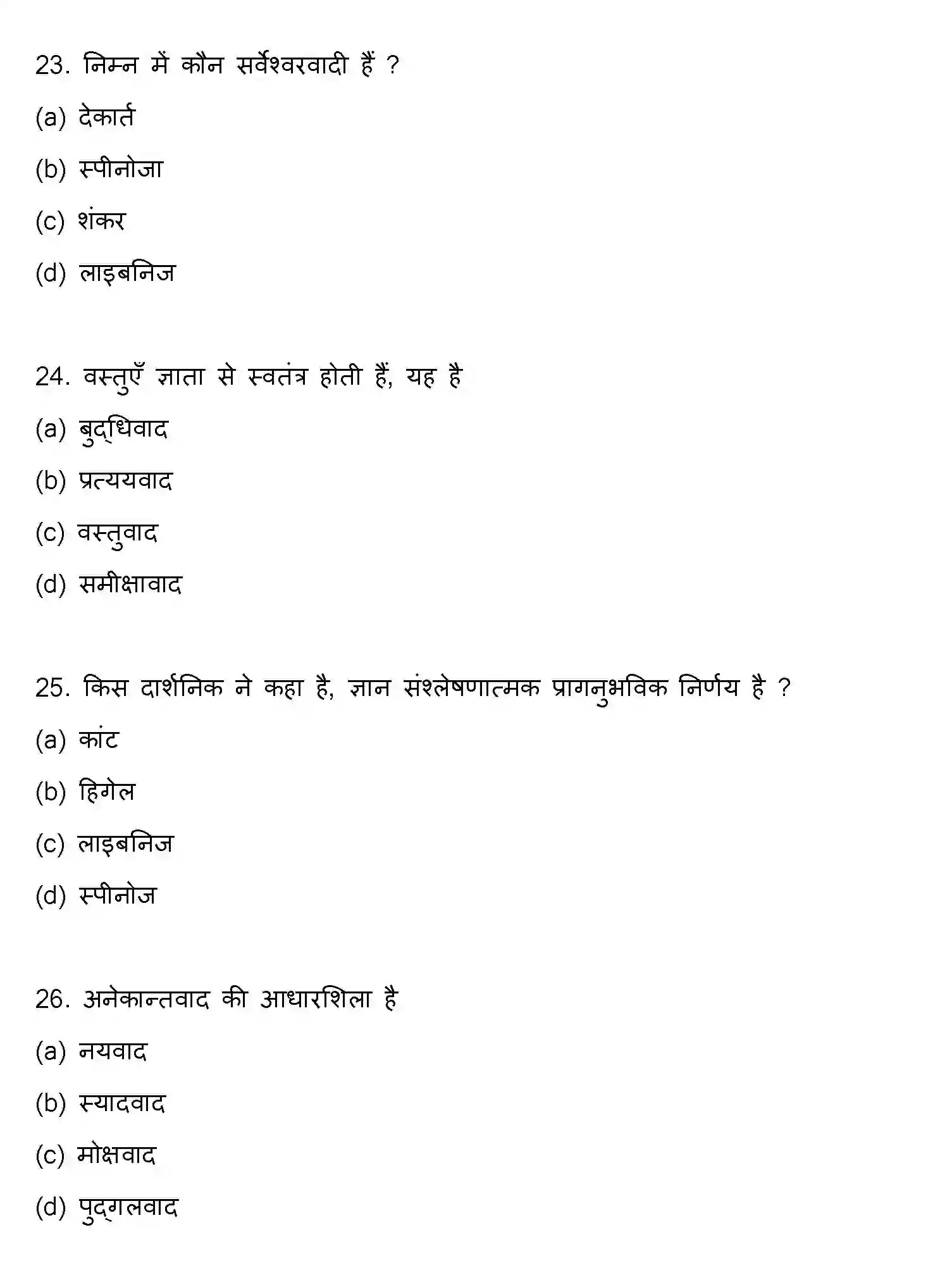 Bihar Board Class 12 2017 PHILOSOPHY Question Bank - Page 7