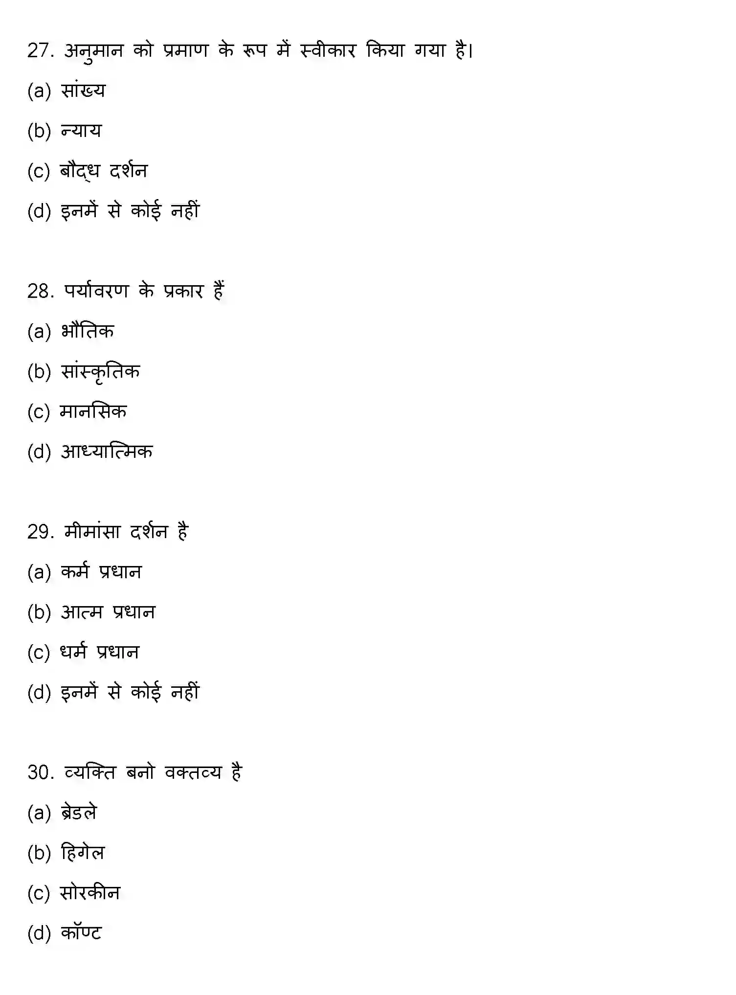 Bihar Board Class 12 2017 PHILOSOPHY Question Bank - Page 8