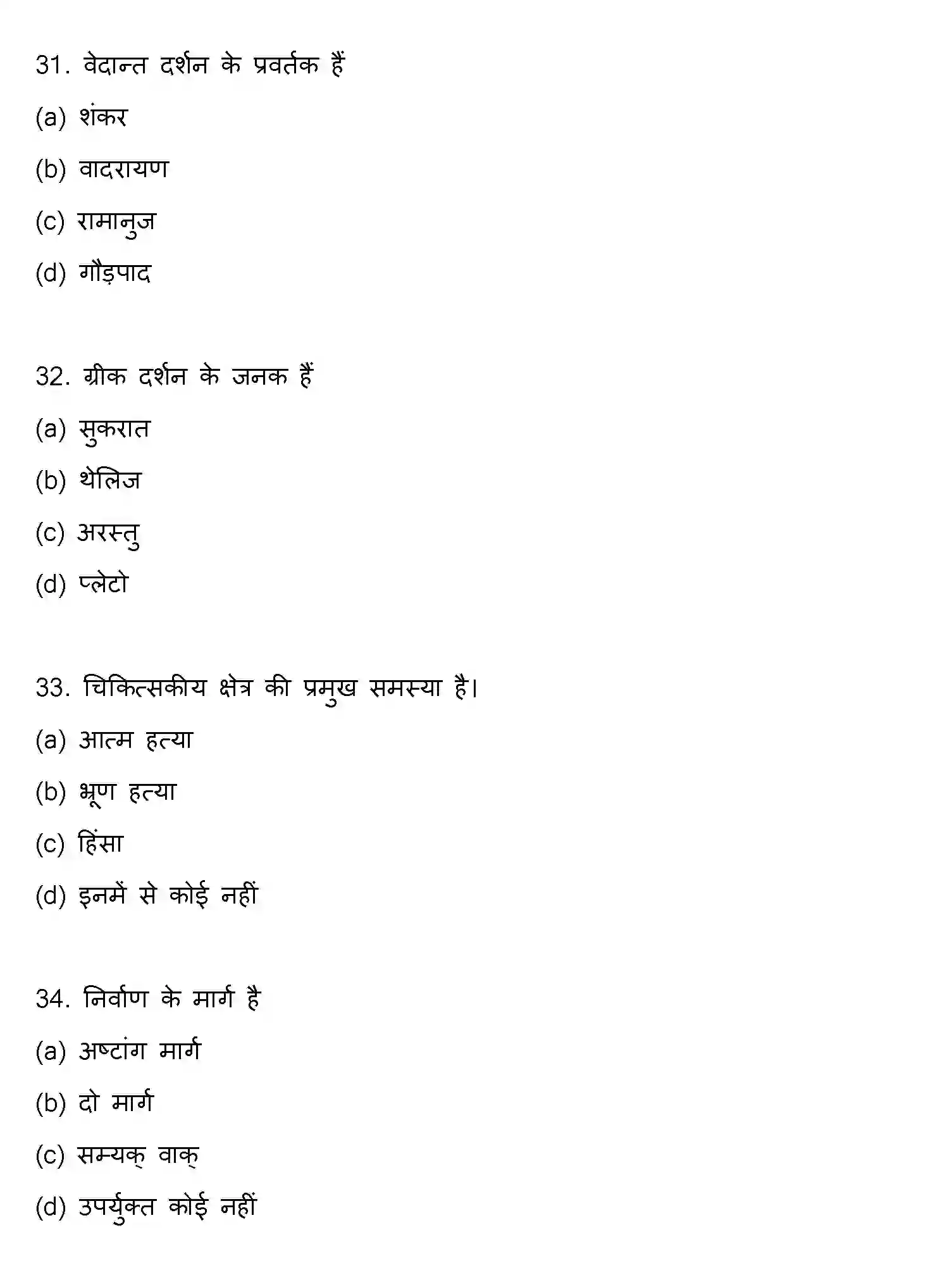 Bihar Board Class 12 2017 PHILOSOPHY Question Bank - Page 9
