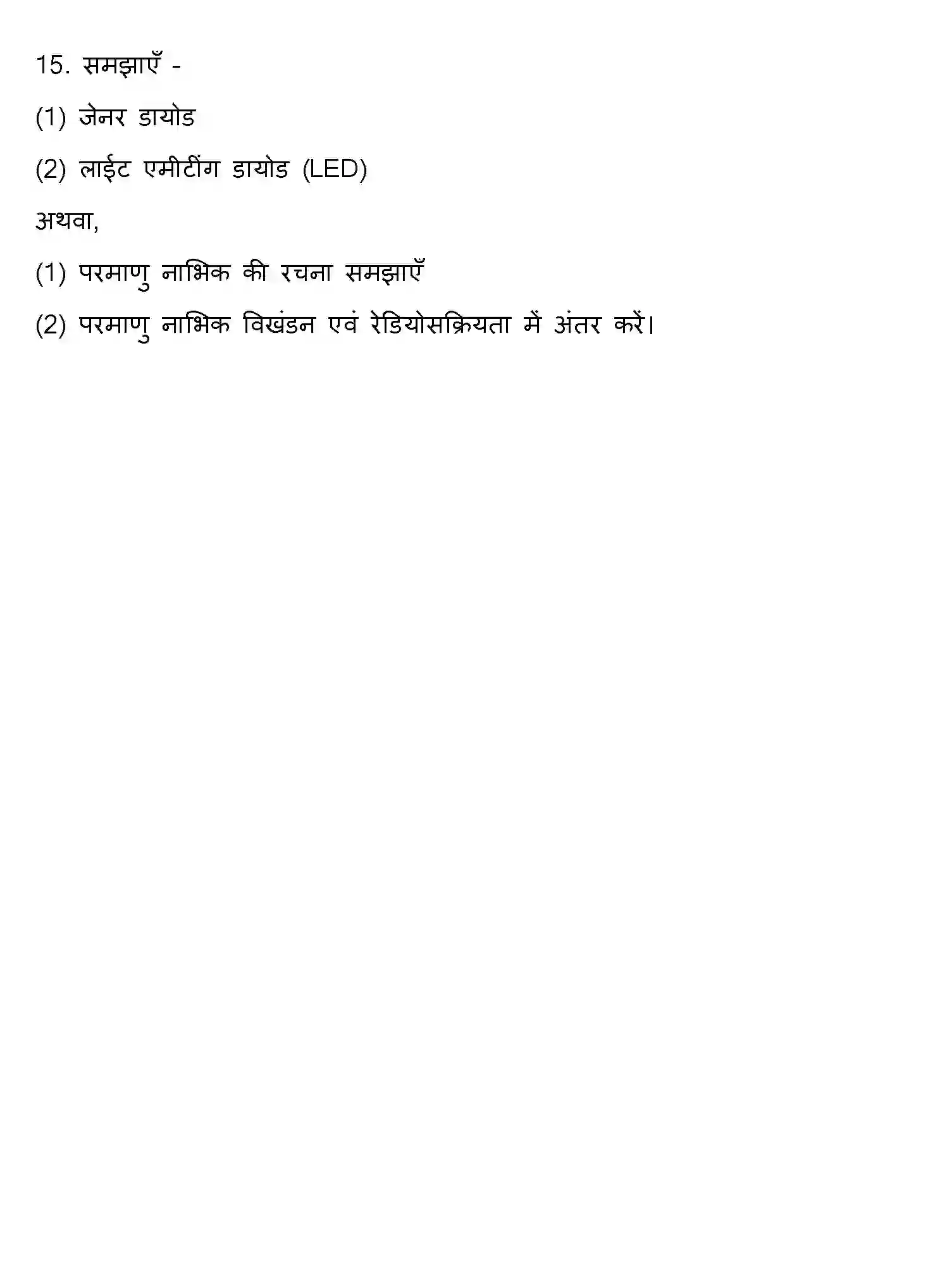 Bihar Board Class 12 2017 PHYSICS Question Bank - Page 10