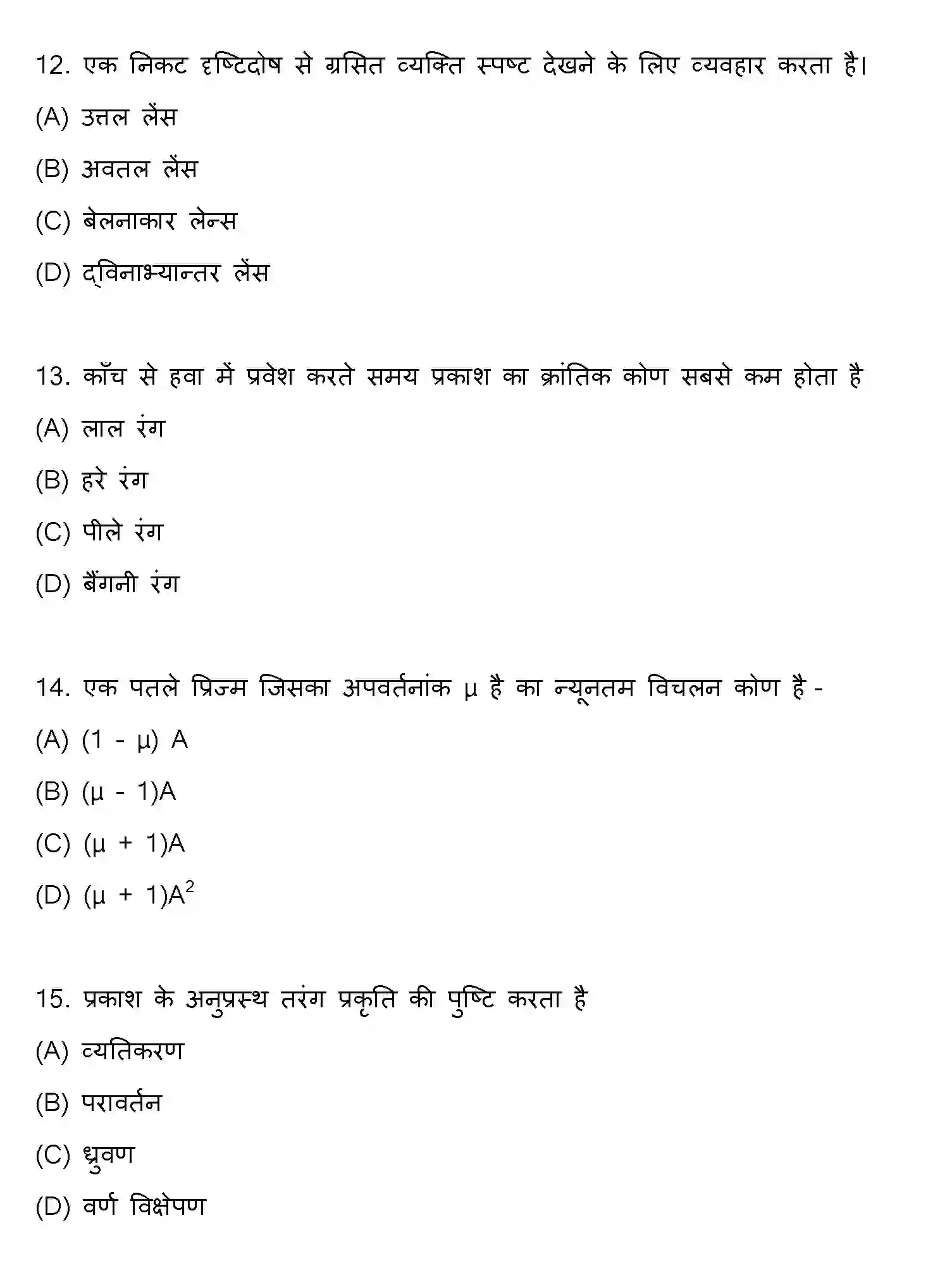 Bihar Board Class 12 2017 PHYSICS Question Bank - Page 4