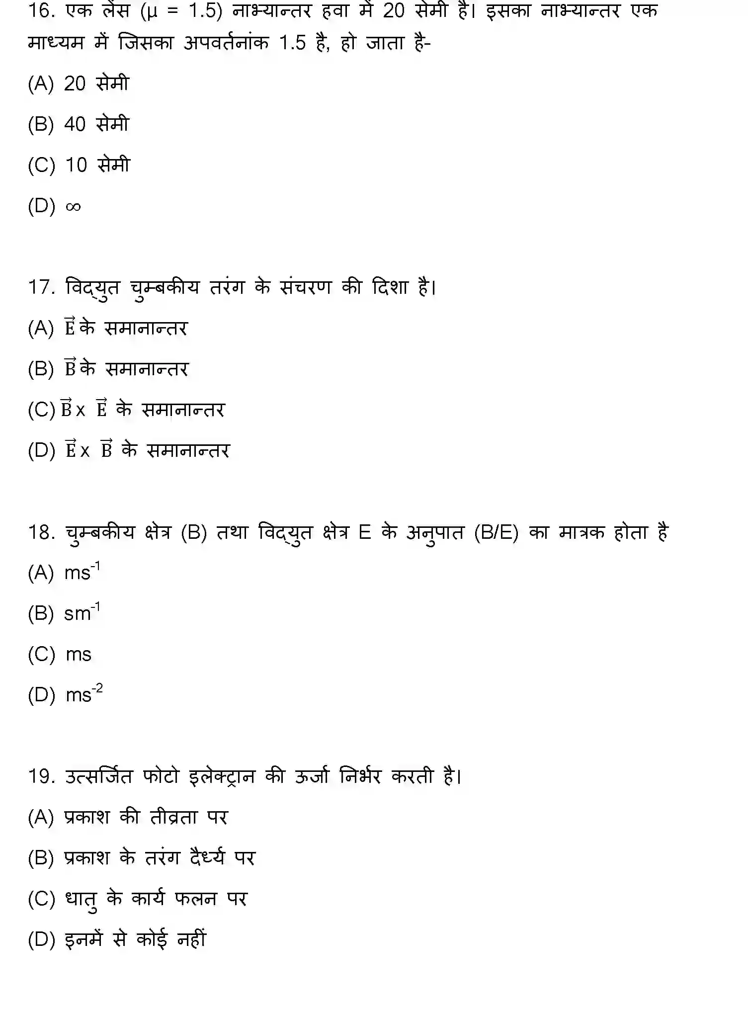 Bihar Board Class 12 2017 PHYSICS Question Bank - Page 5