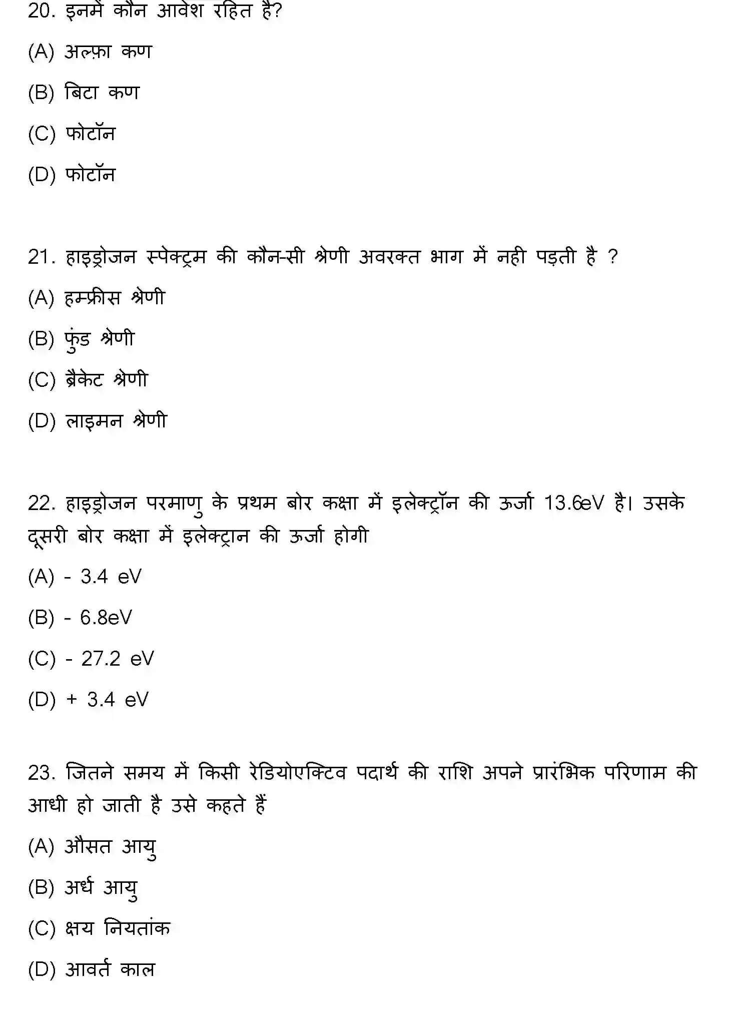 Bihar Board Class 12 2017 PHYSICS Question Bank - Page 6
