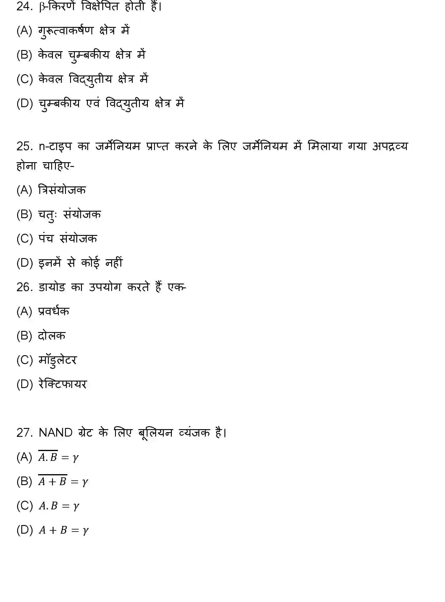 Bihar Board Class 12 2017 PHYSICS Question Bank - Page 7