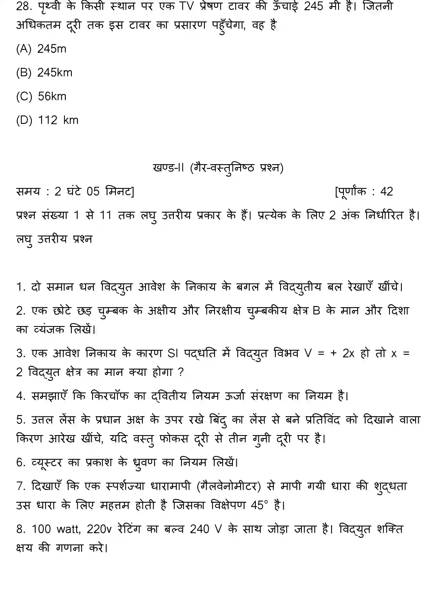 Bihar Board Class 12 2017 PHYSICS Question Bank - Page 8