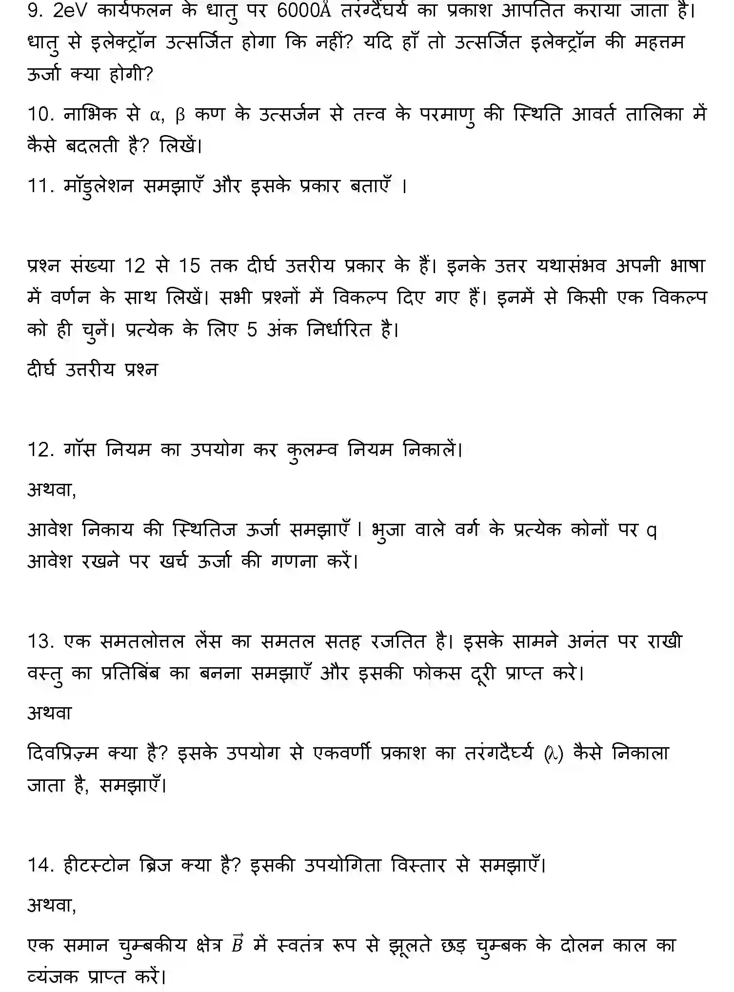 Bihar Board Class 12 2017 PHYSICS Question Bank - Page 9