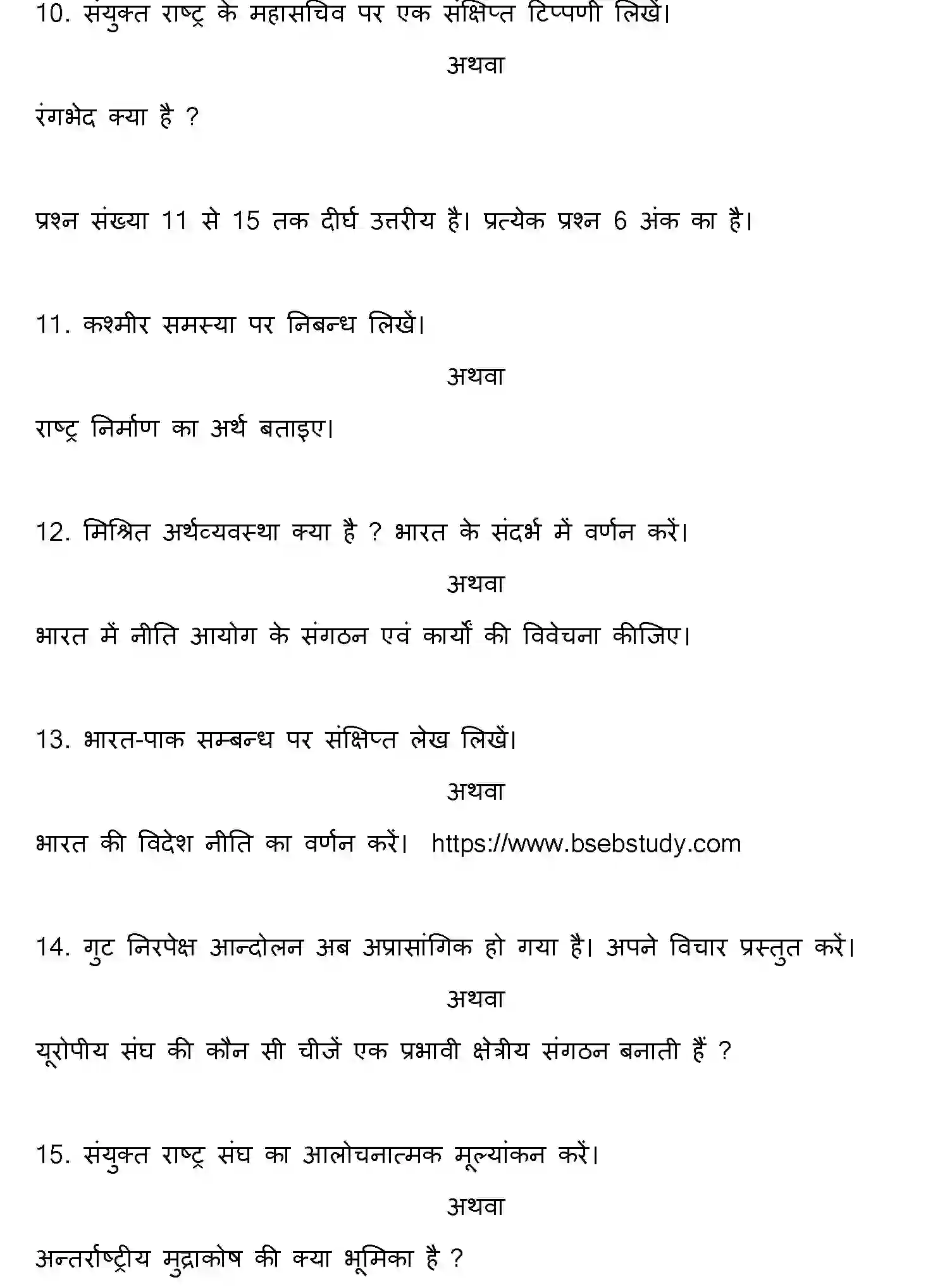 Bihar Board Class 2 2017 POLITICAL-SCIENCE Question Bank - Page 13