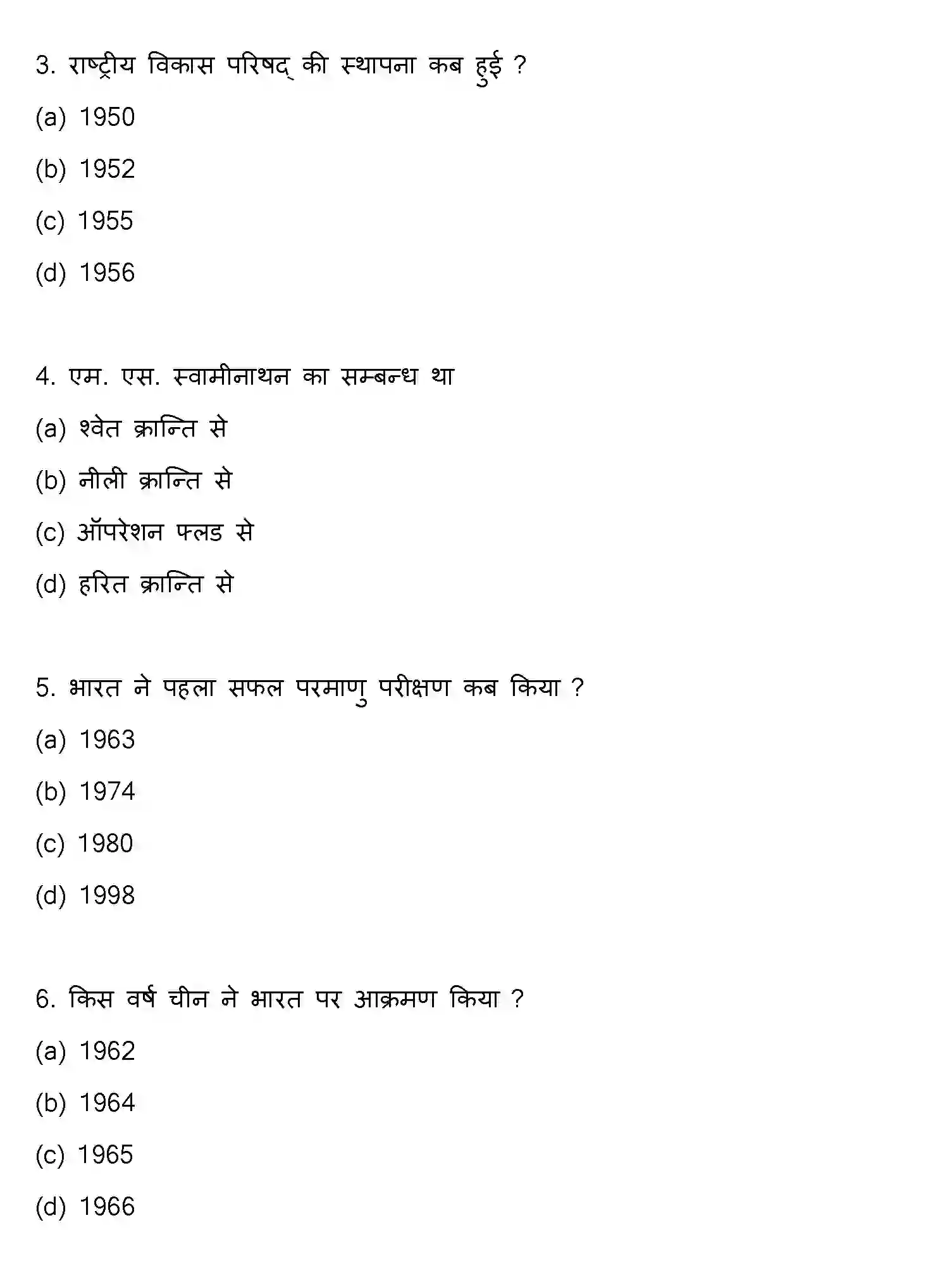 Bihar Board Class 2 2017 POLITICAL-SCIENCE Question Bank - Page 2
