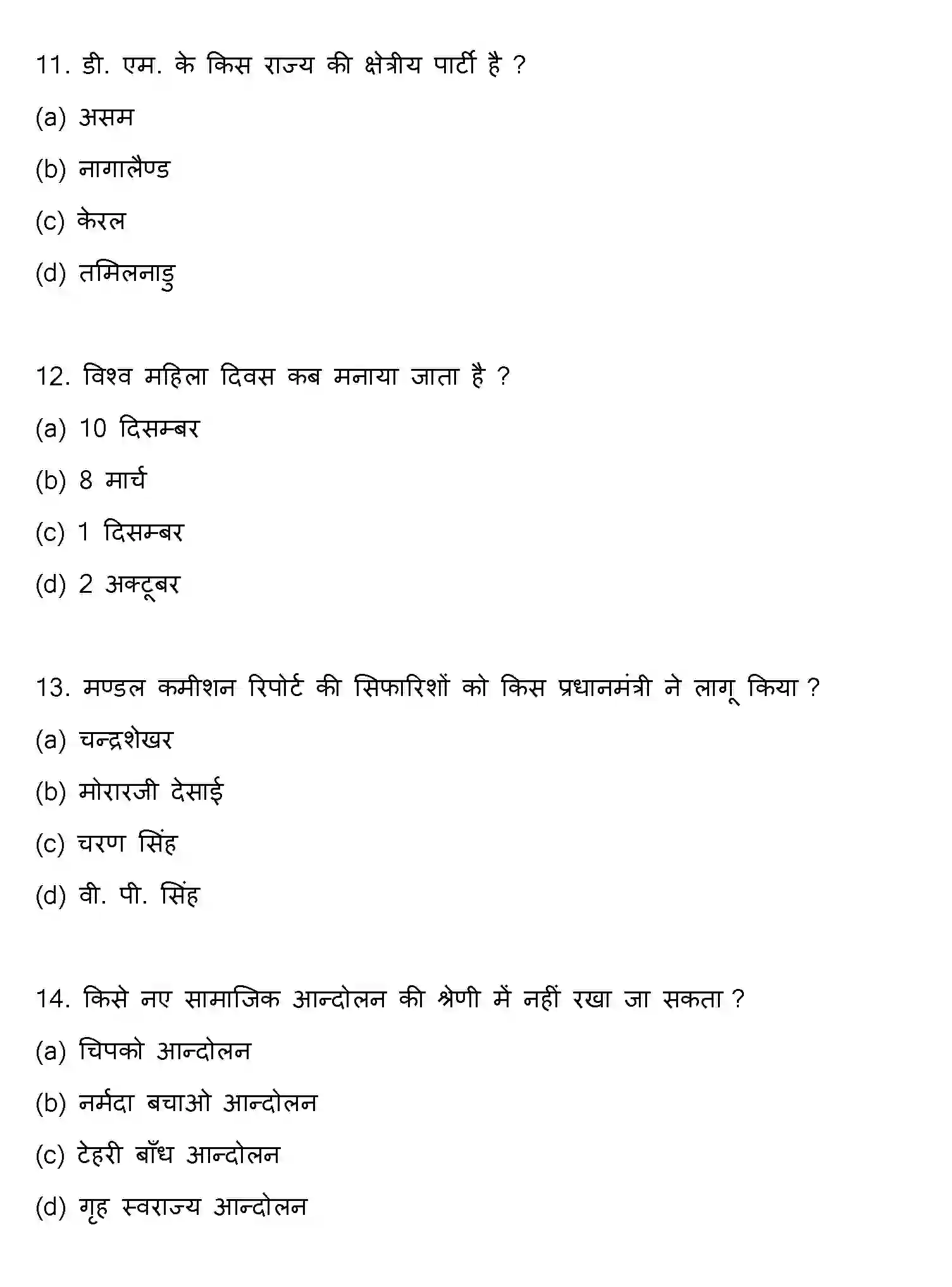 Bihar Board Class 2 2017 POLITICAL-SCIENCE Question Bank - Page 4