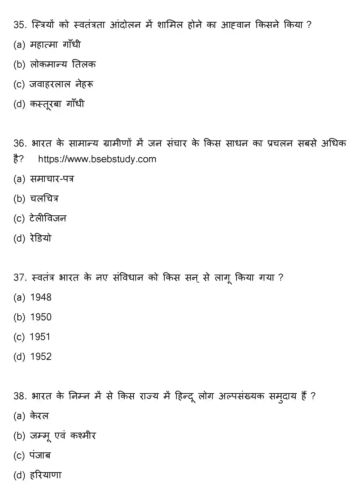 Bihar Board Class 12 2017 SOCIOLOGY Question Bank - Page 10