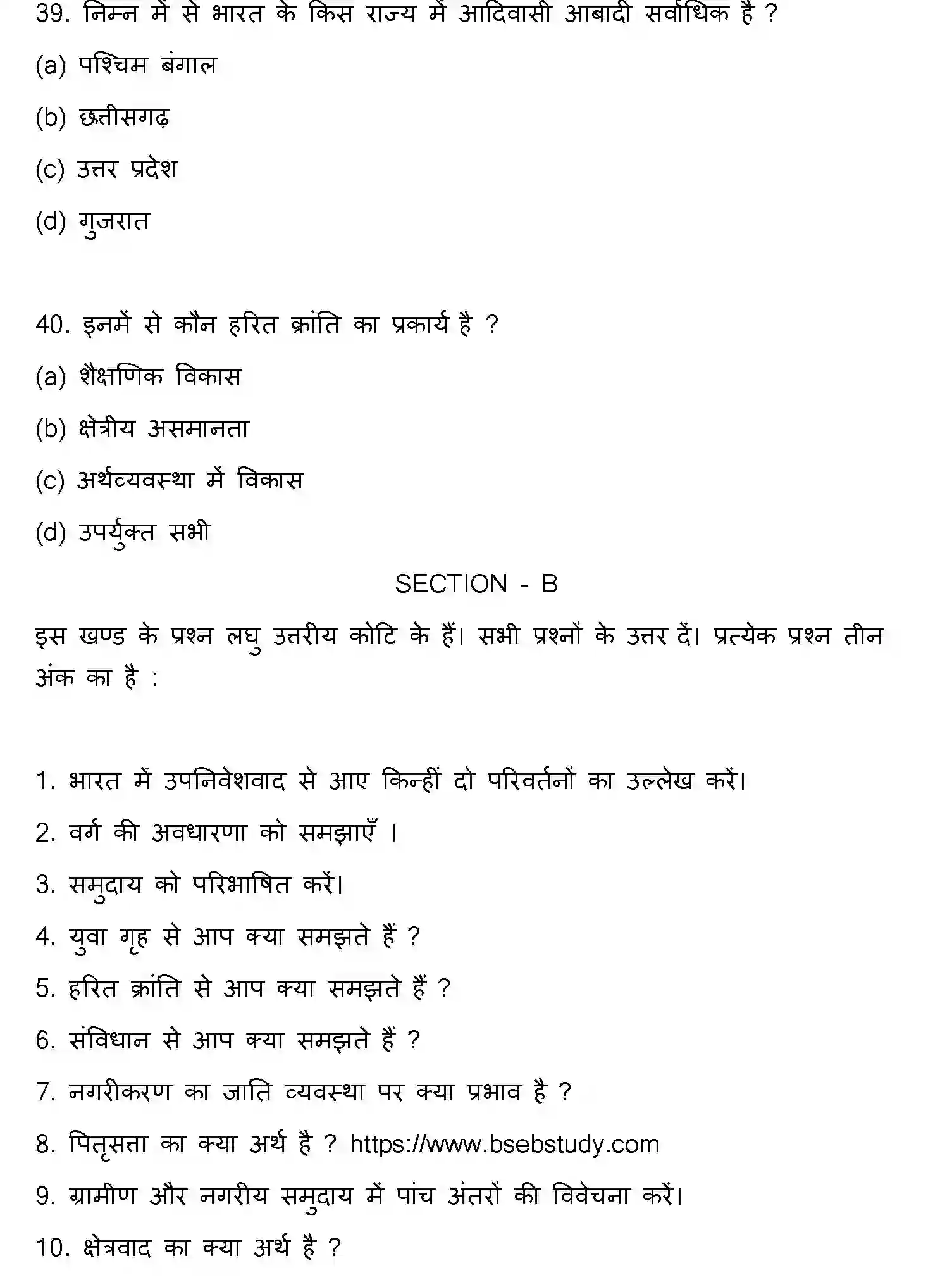 Bihar Board Class 12 2017 SOCIOLOGY Question Bank - Page 11