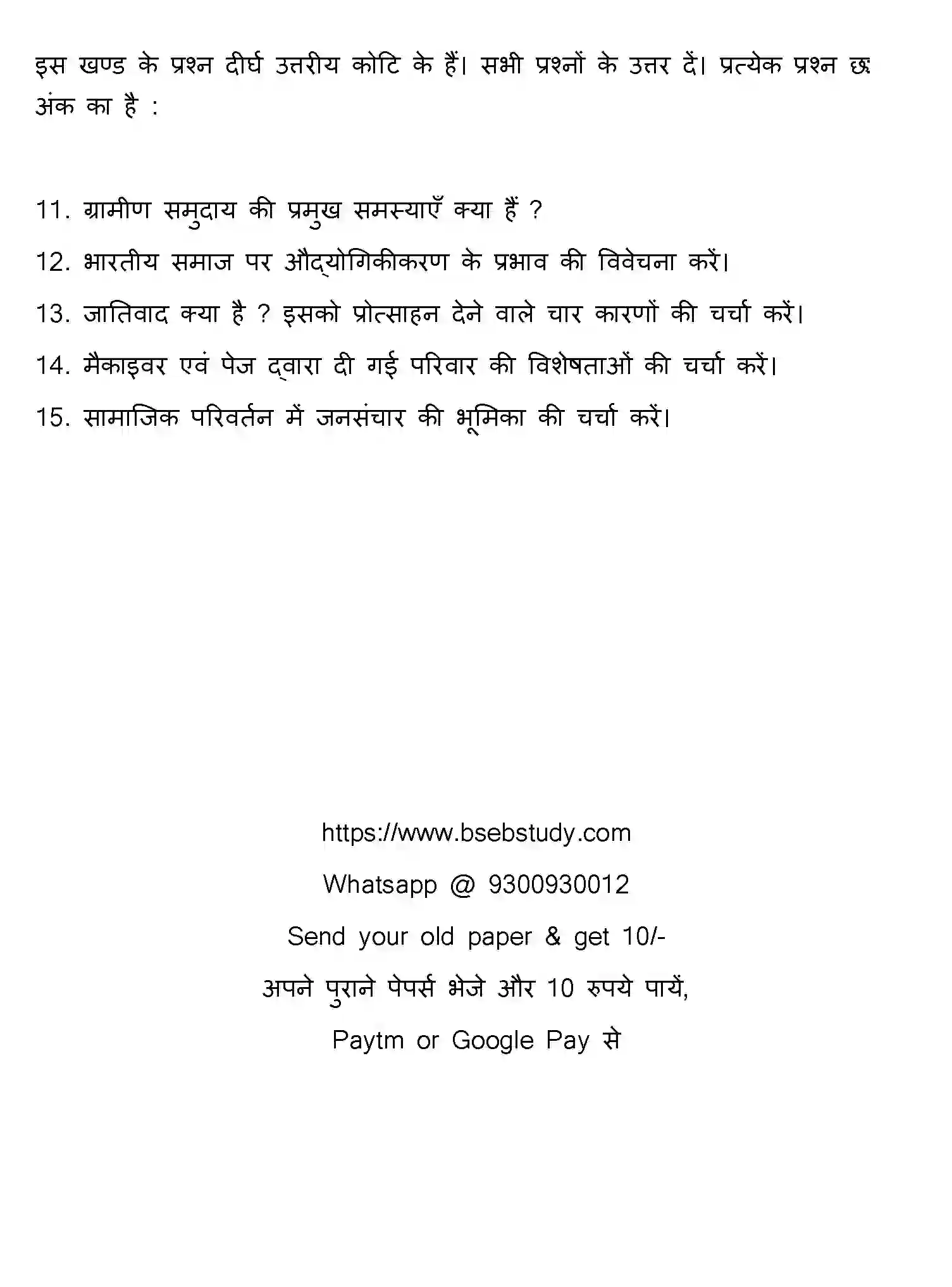 Bihar Board Class 12 2017 SOCIOLOGY Question Bank - Page 12