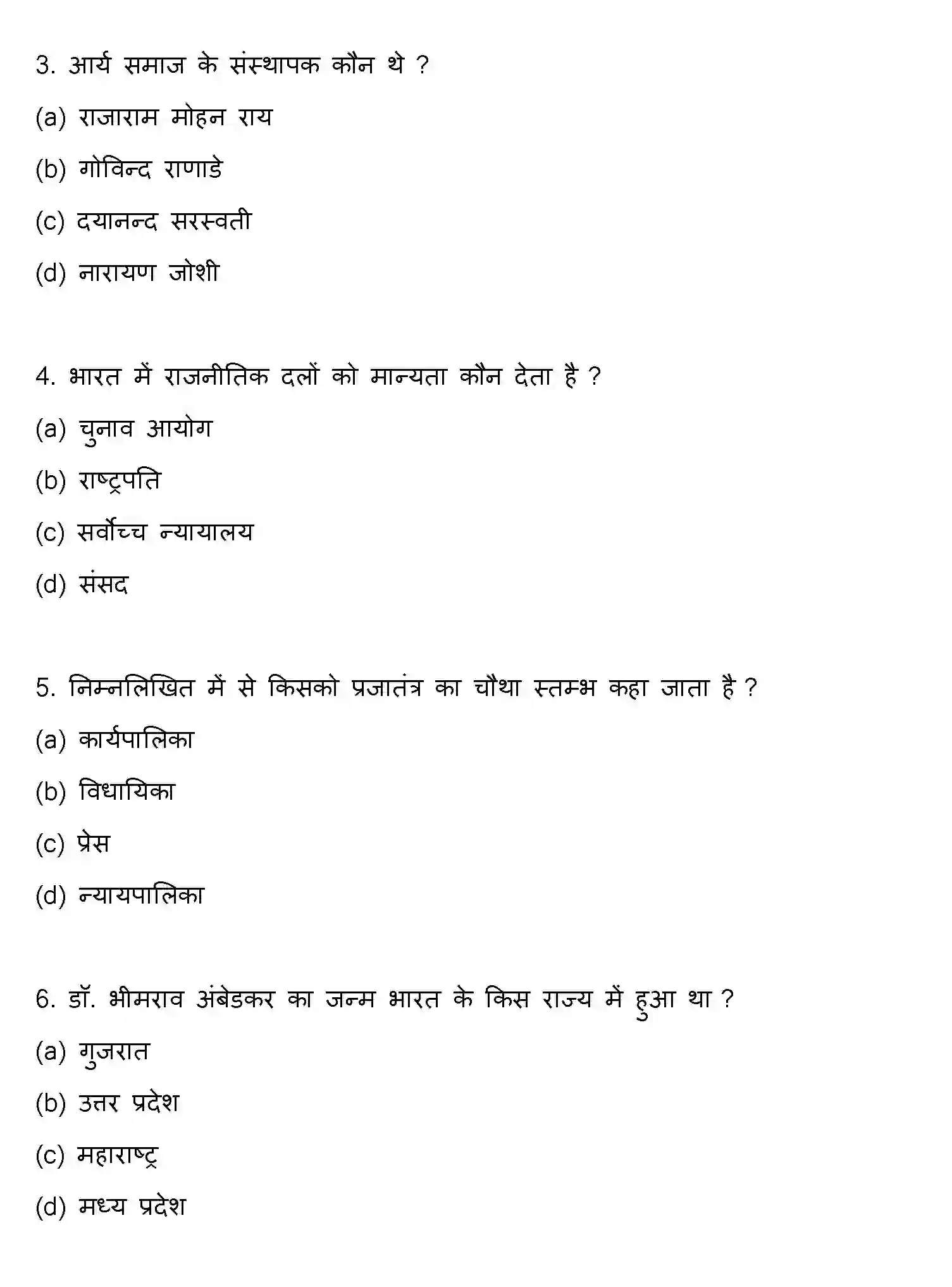 Bihar Board Class 12 2017 SOCIOLOGY Question Bank - Page 2