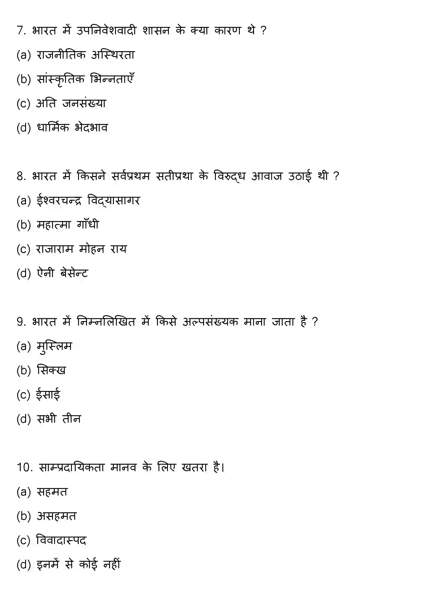 Bihar Board Class 12 2017 SOCIOLOGY Question Bank - Page 3