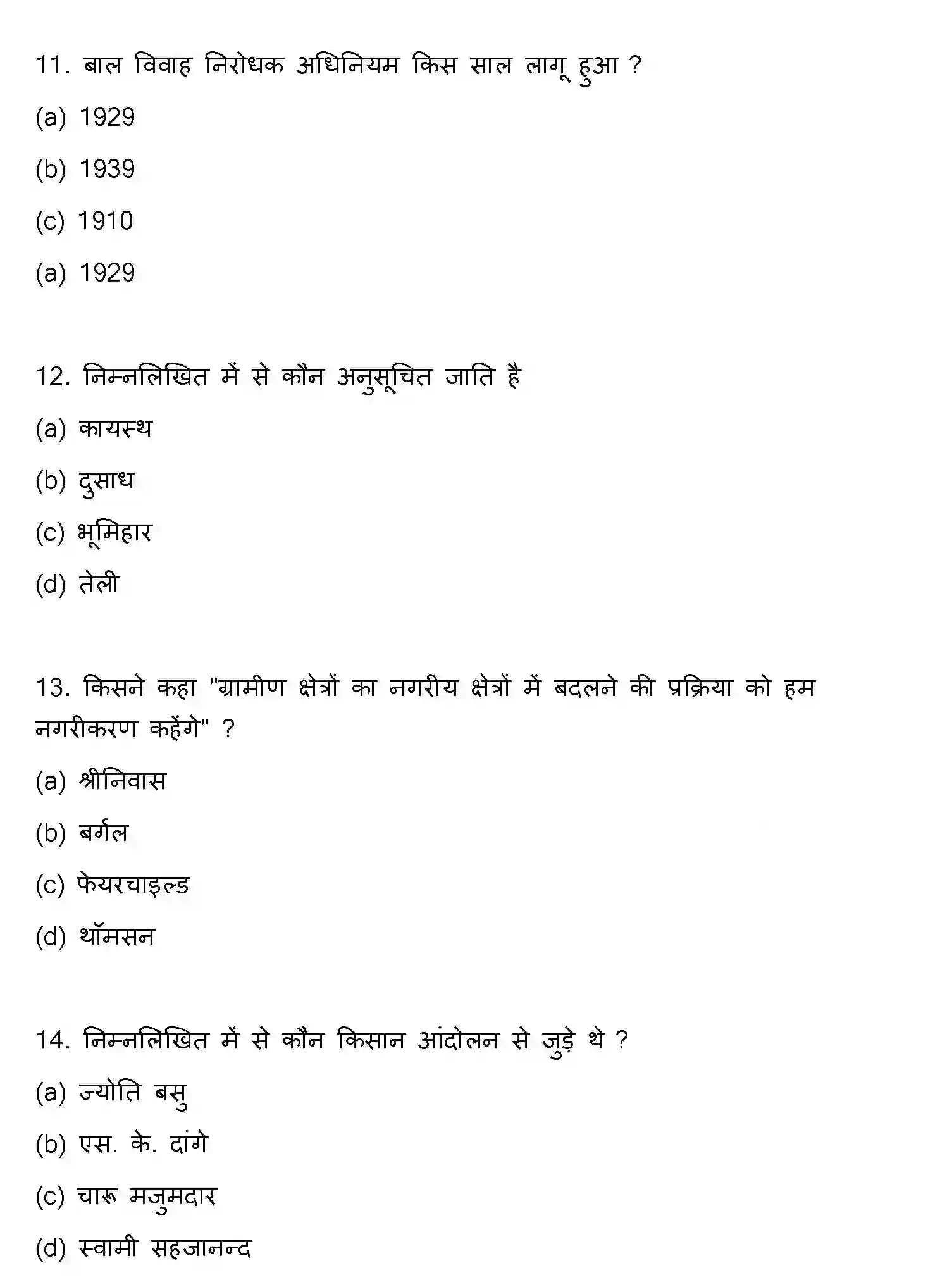 Bihar Board Class 12 2017 SOCIOLOGY Question Bank - Page 4