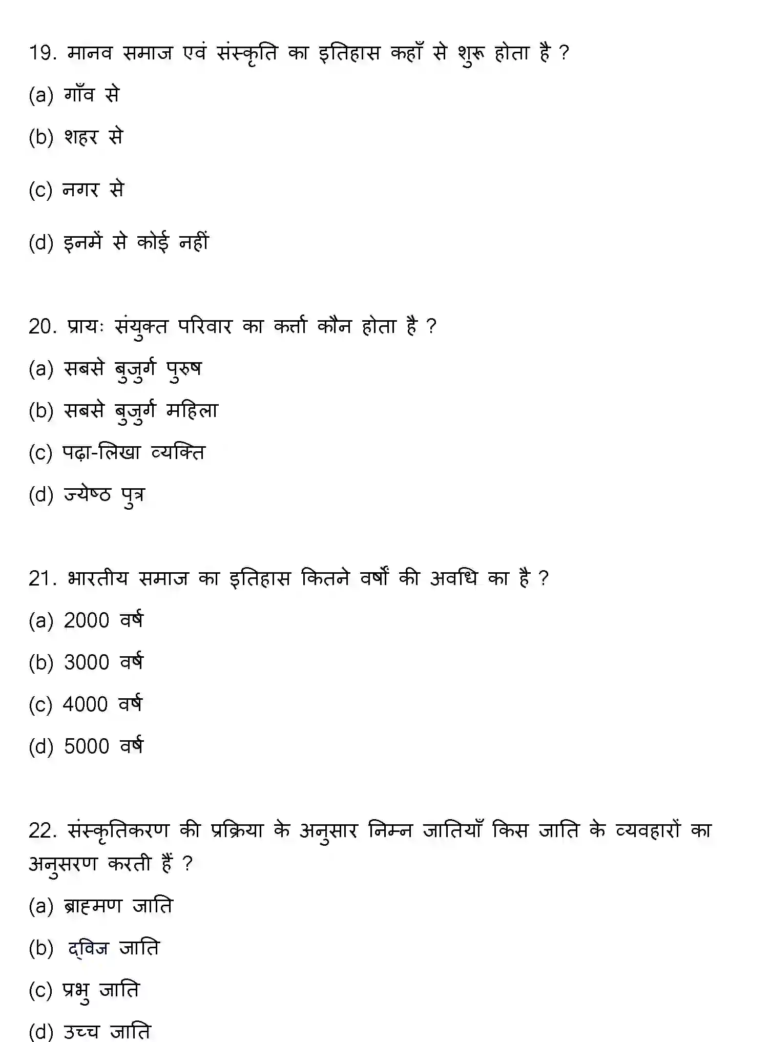 Bihar Board Class 12 2017 SOCIOLOGY Question Bank - Page 6