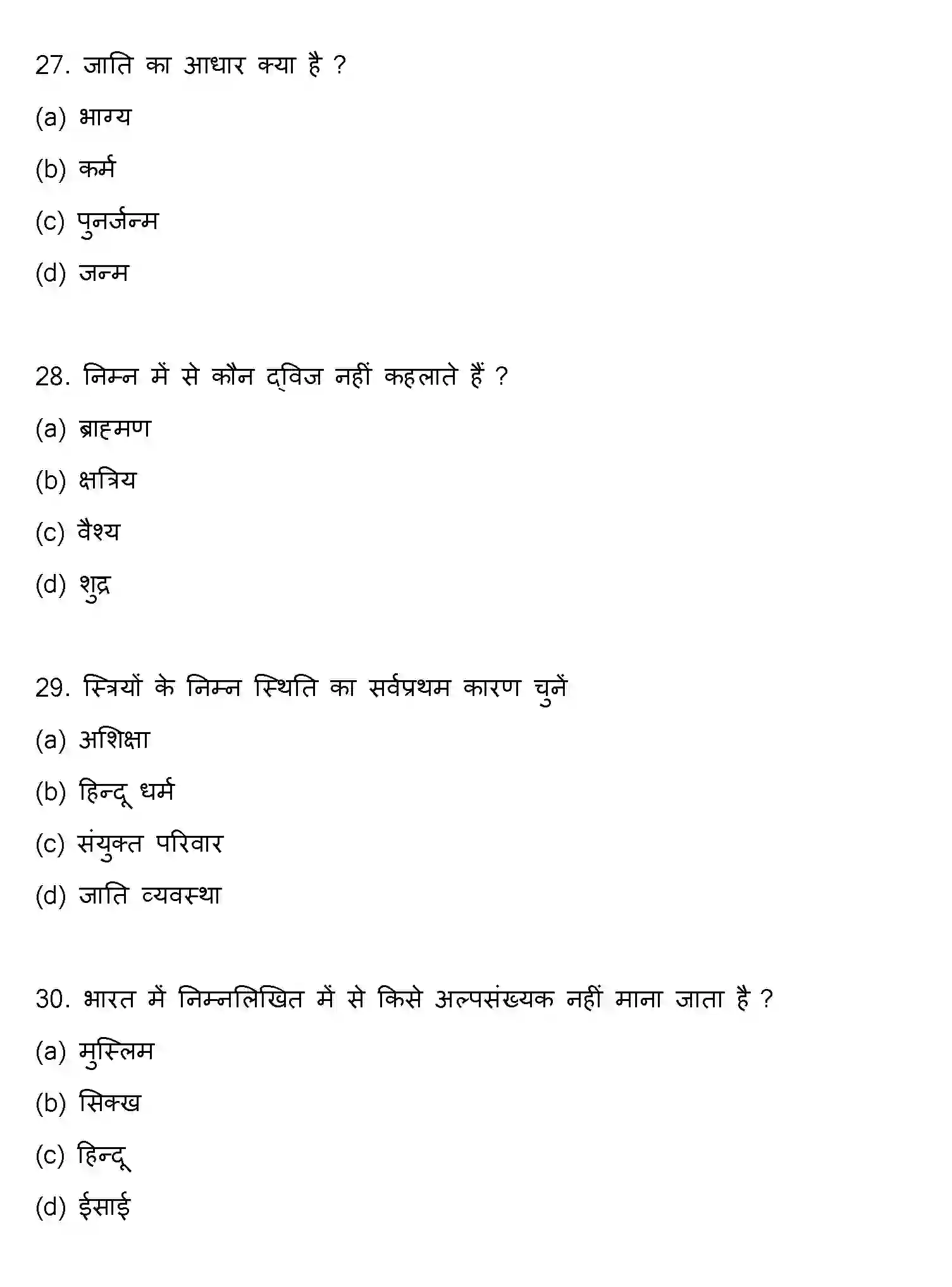 Bihar Board Class 12 2017 SOCIOLOGY Question Bank - Page 8