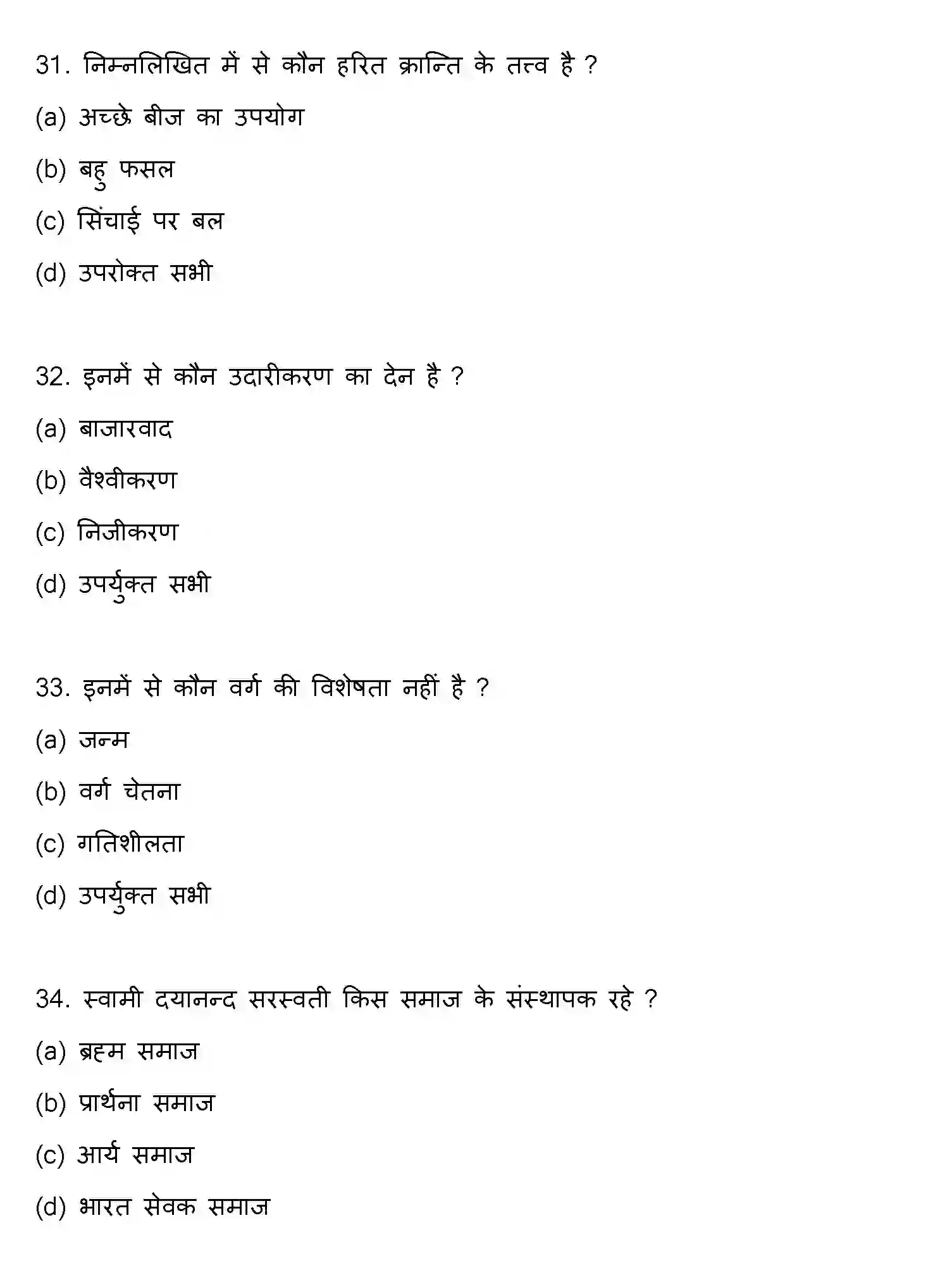 Bihar Board Class 12 2017 SOCIOLOGY Question Bank - Page 9