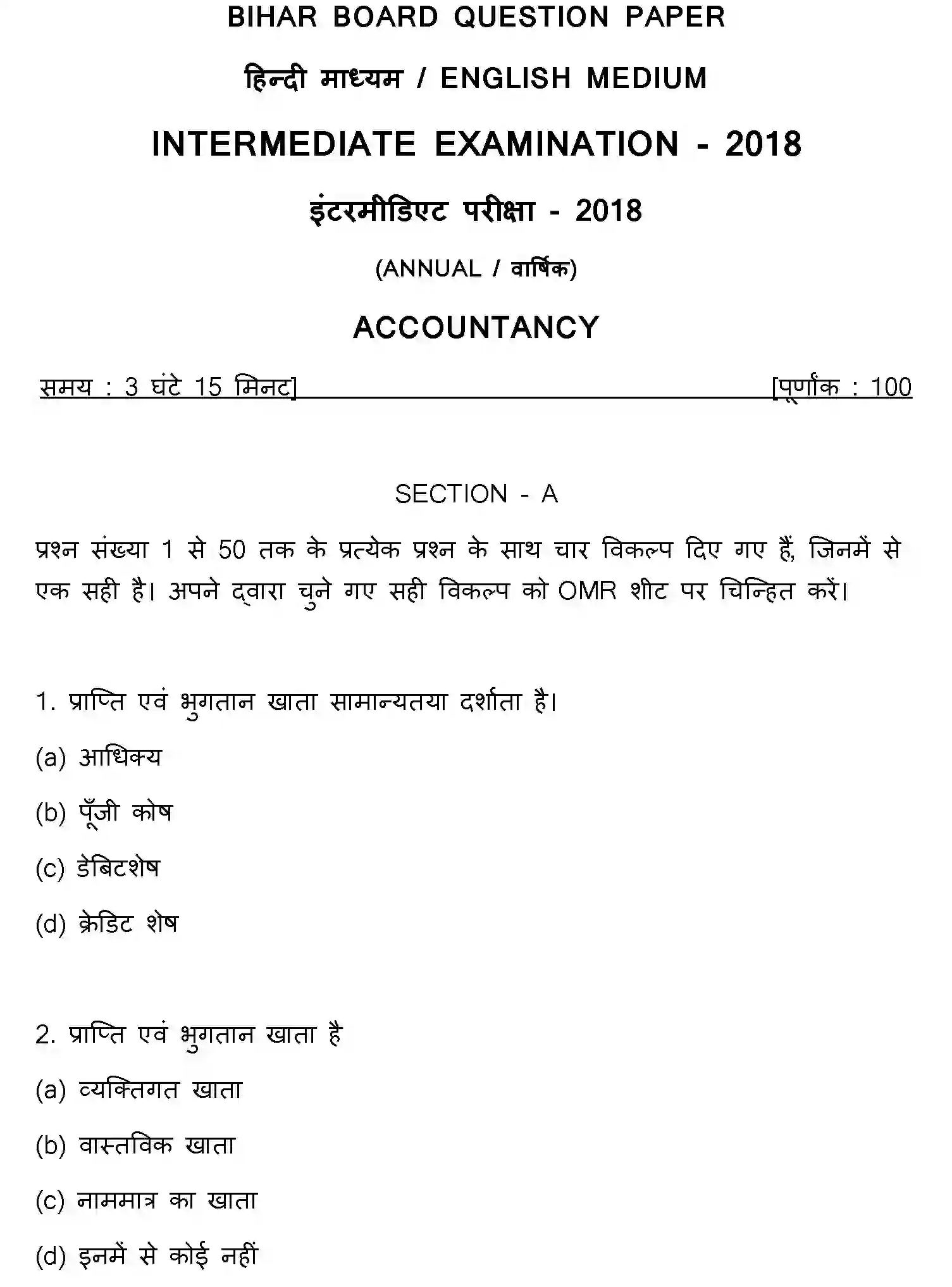 Bihar Board Class 2 2018 ACCOUNTANCY Question Bank - Page 1