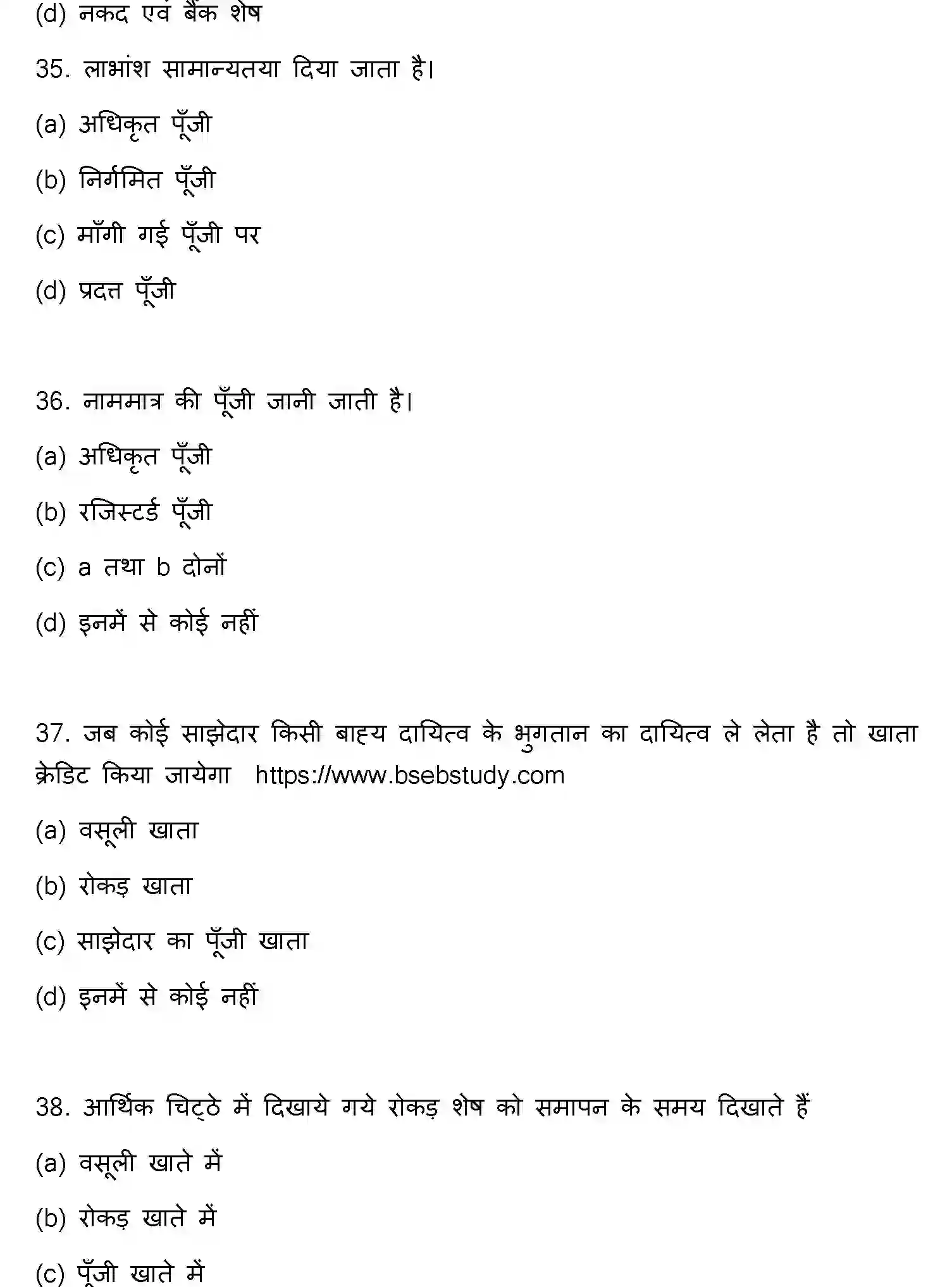 Bihar Board Class 2 2018 ACCOUNTANCY Question Bank - Page 10