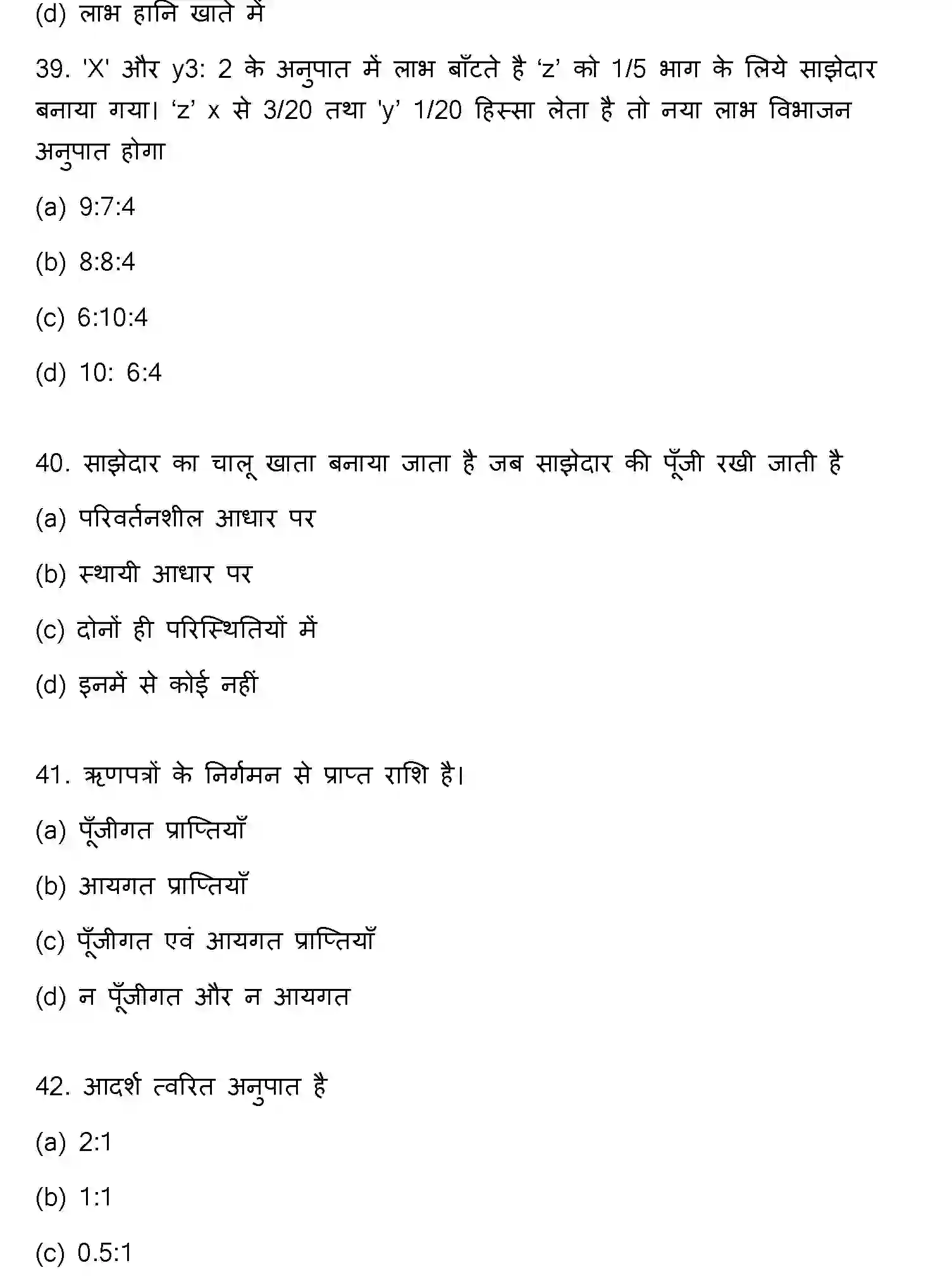 Bihar Board Class 2 2018 ACCOUNTANCY Question Bank - Page 11
