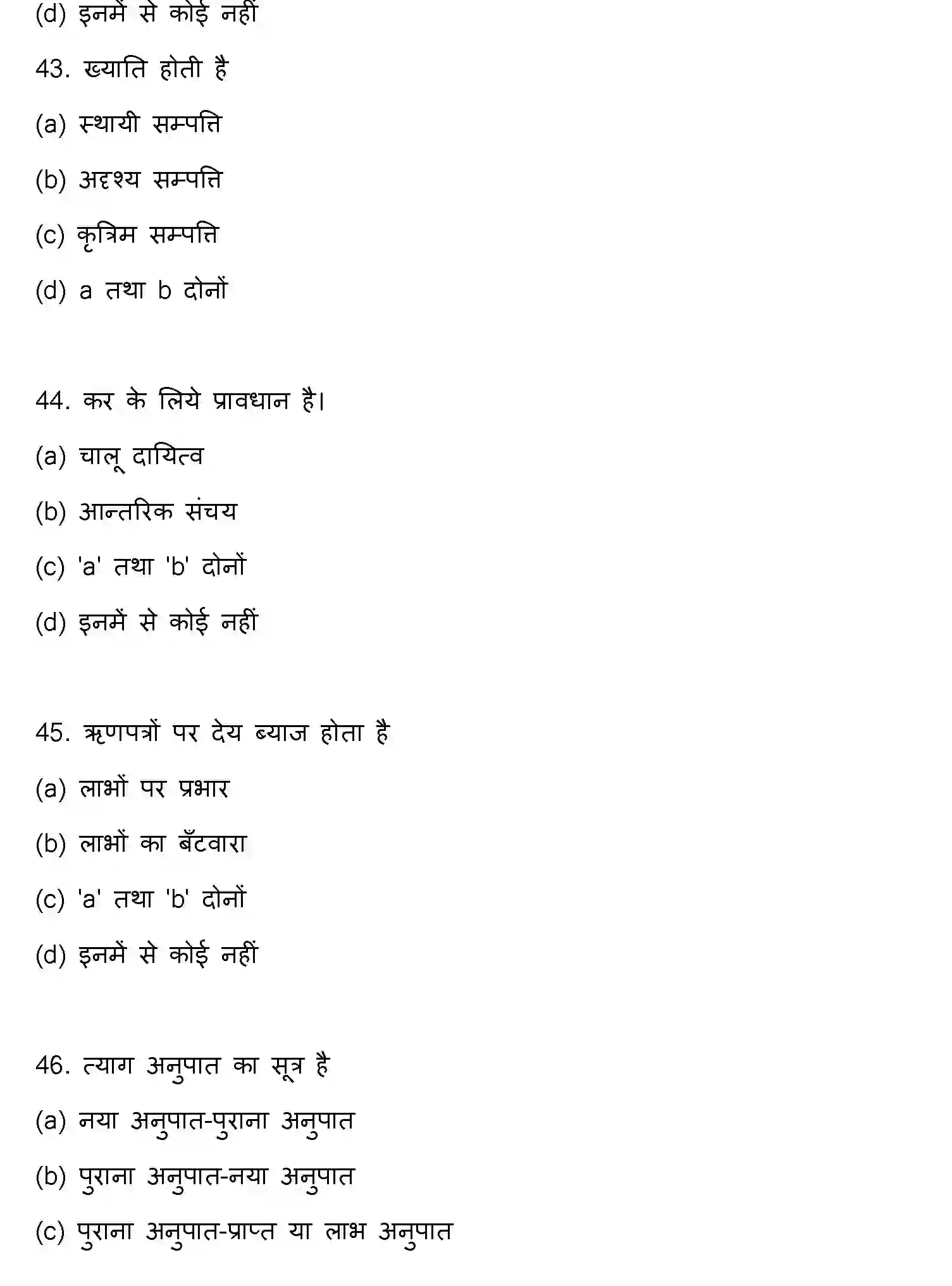 Bihar Board Class 2 2018 ACCOUNTANCY Question Bank - Page 12