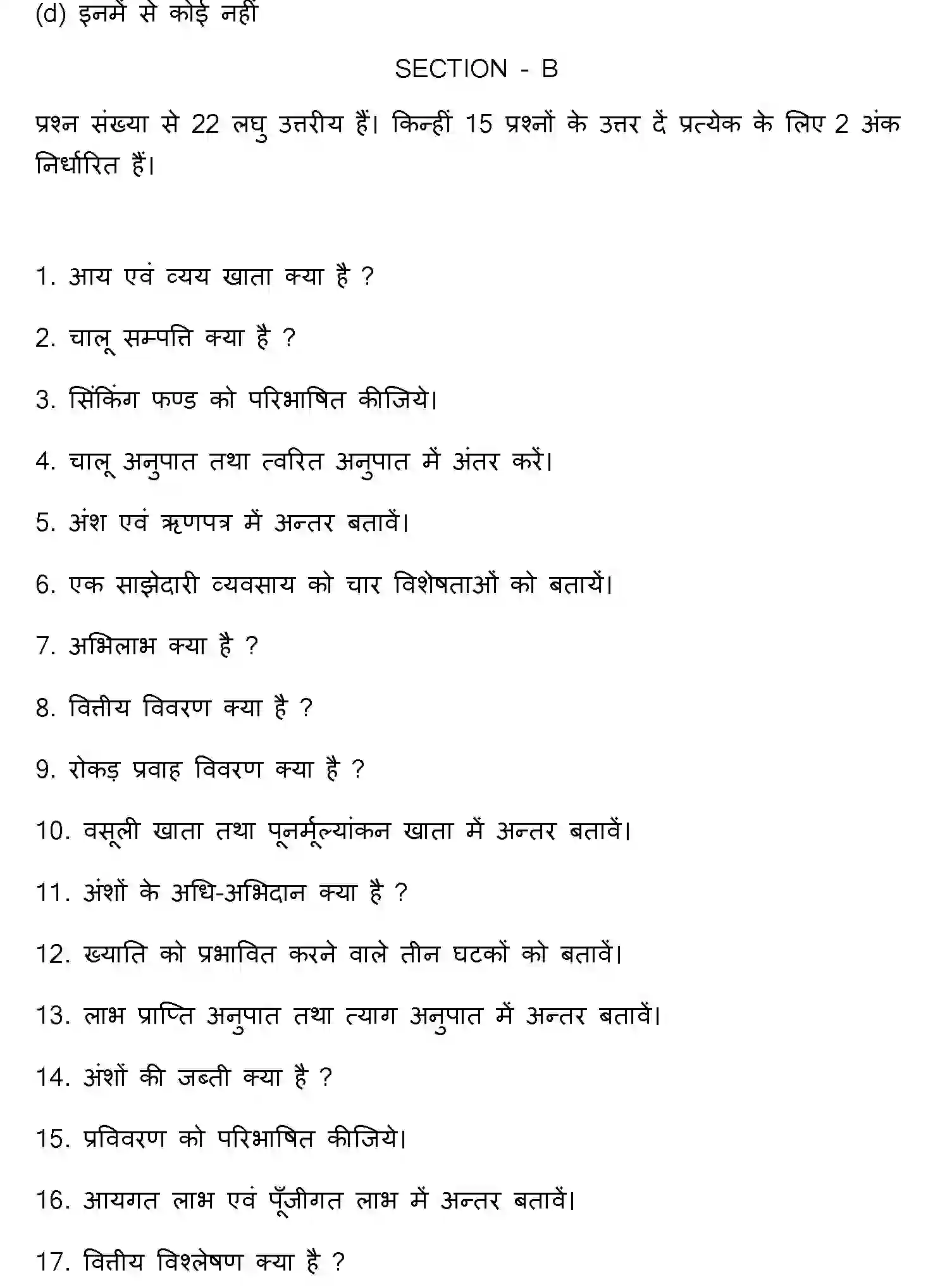 Bihar Board Class 2 2018 ACCOUNTANCY Question Bank - Page 14
