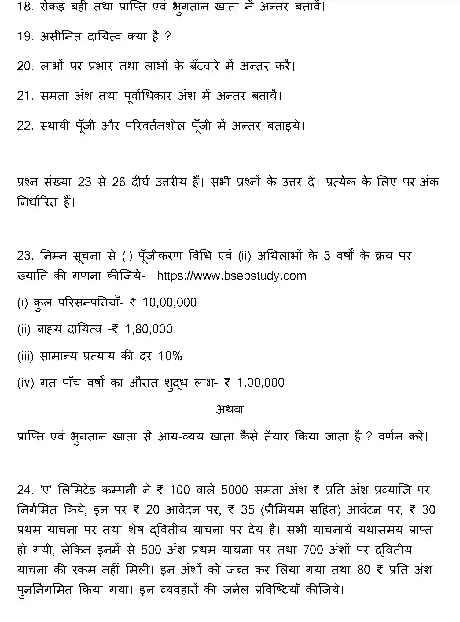 Bihar Board Class 2 2018 ACCOUNTANCY Question Bank - Page 15