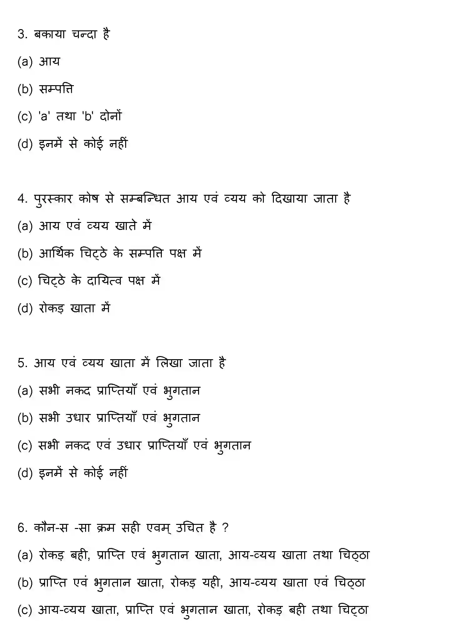 Bihar Board Class 2 2018 ACCOUNTANCY Question Bank - Page 2