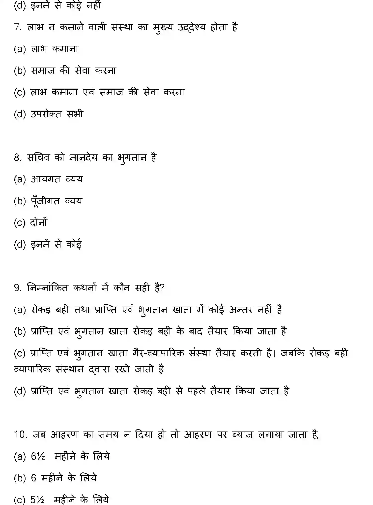 Bihar Board Class 2 2018 ACCOUNTANCY Question Bank - Page 3