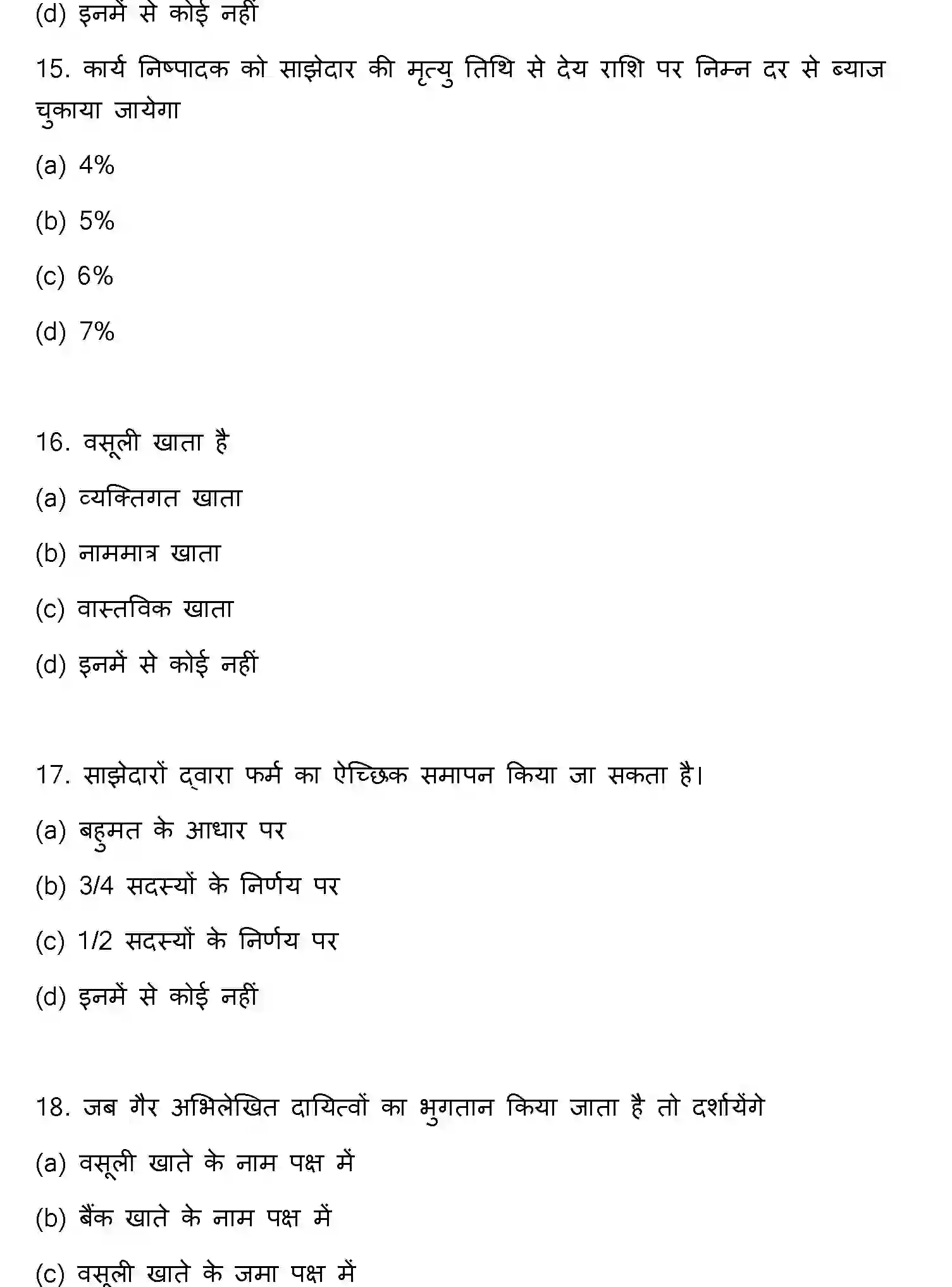 Bihar Board Class 2 2018 ACCOUNTANCY Question Bank - Page 5