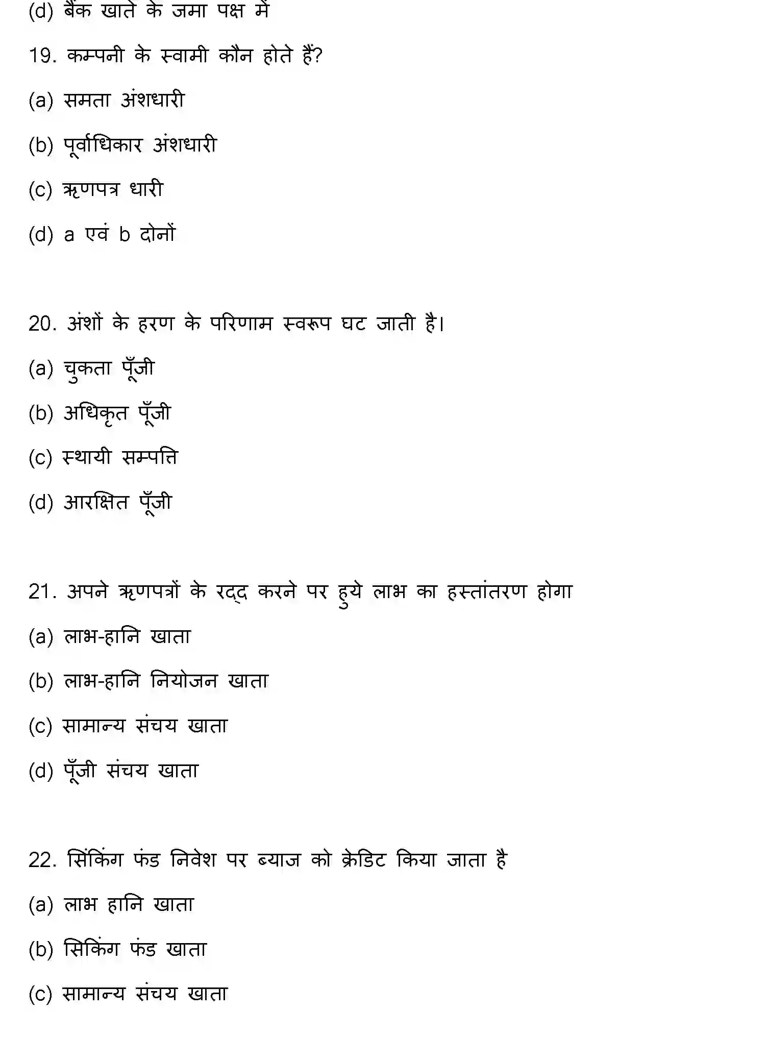 Bihar Board Class 2 2018 ACCOUNTANCY Question Bank - Page 6