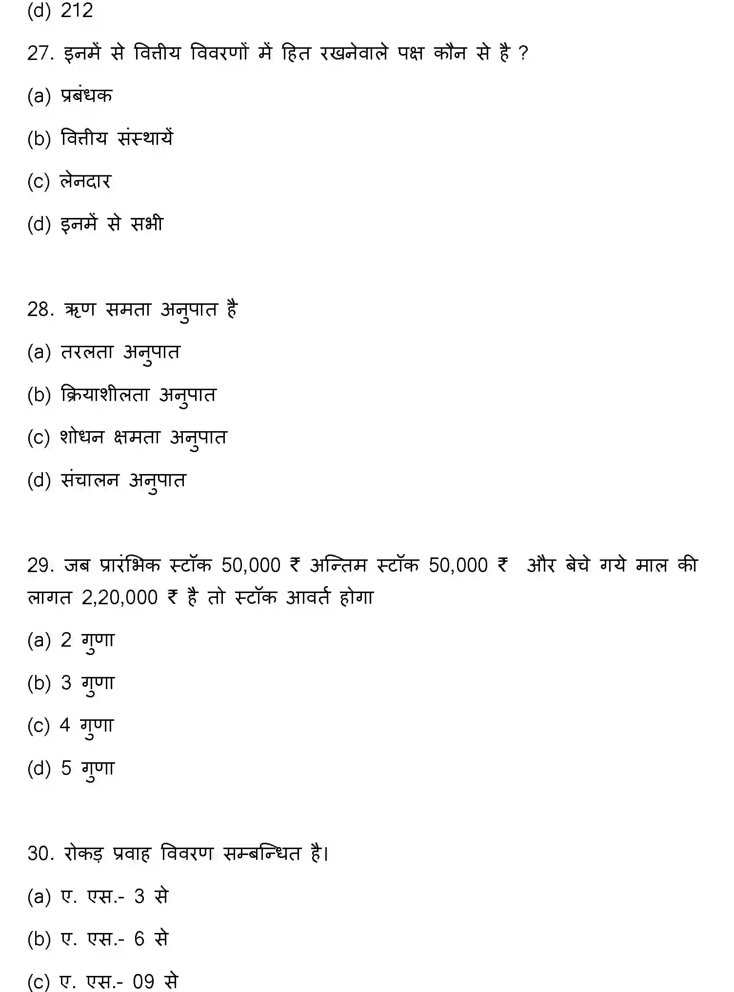 Bihar Board Class 2 2018 ACCOUNTANCY Question Bank - Page 8