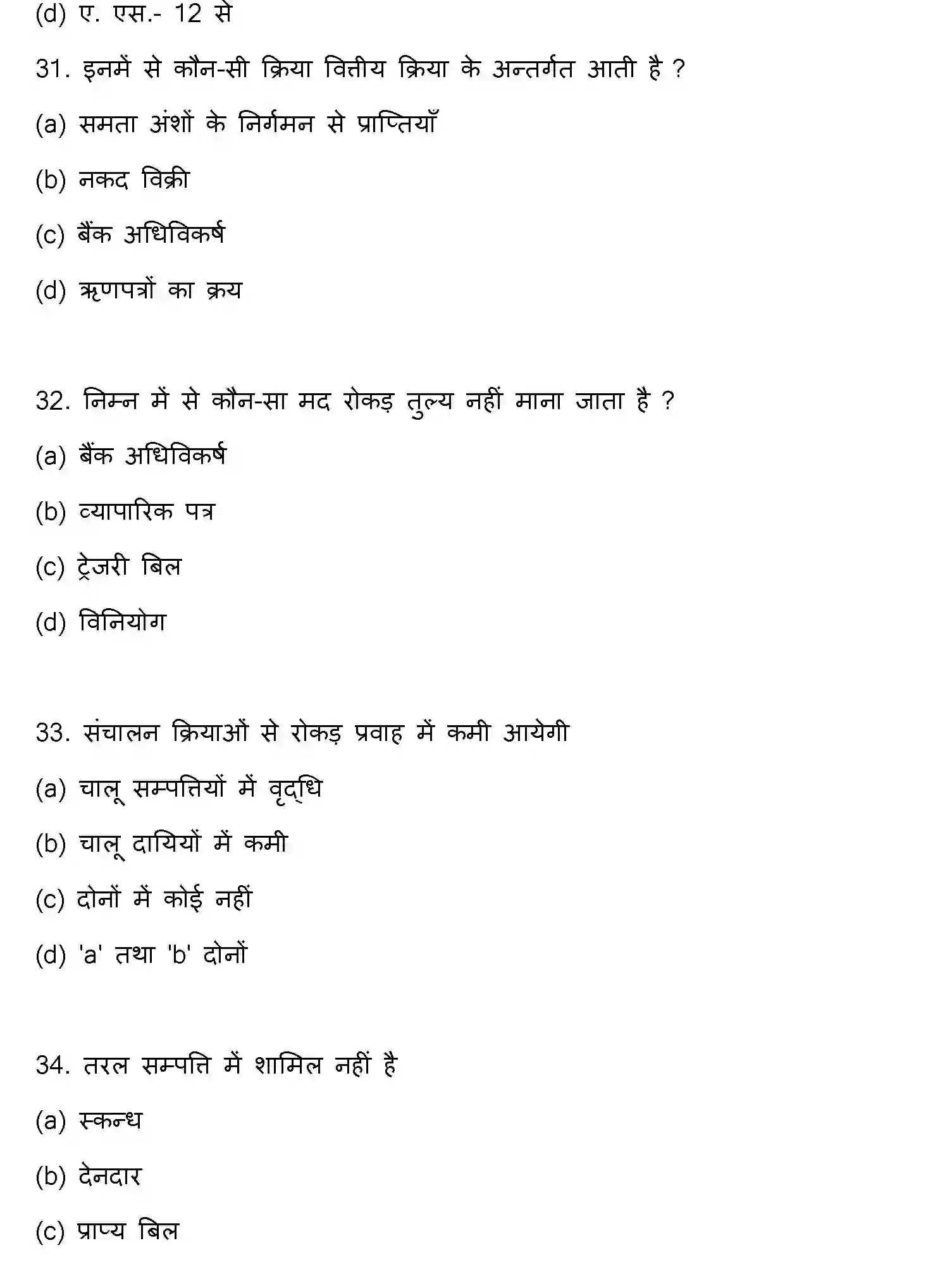 Bihar Board Class 2 2018 ACCOUNTANCY Question Bank - Page 9