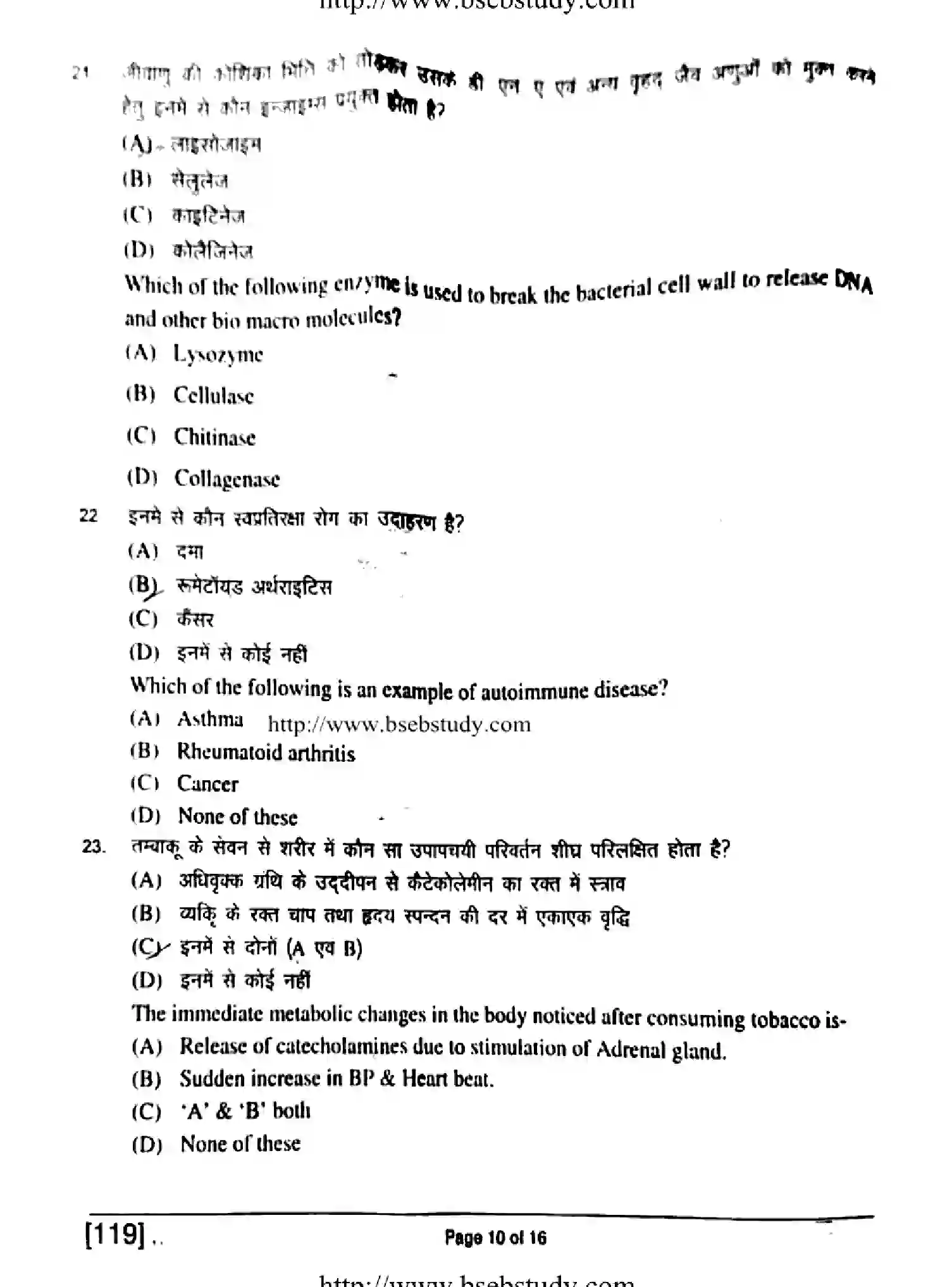 Bihar Board Class 2 2018 BIOLOGY-119 Question Bank - Page 10