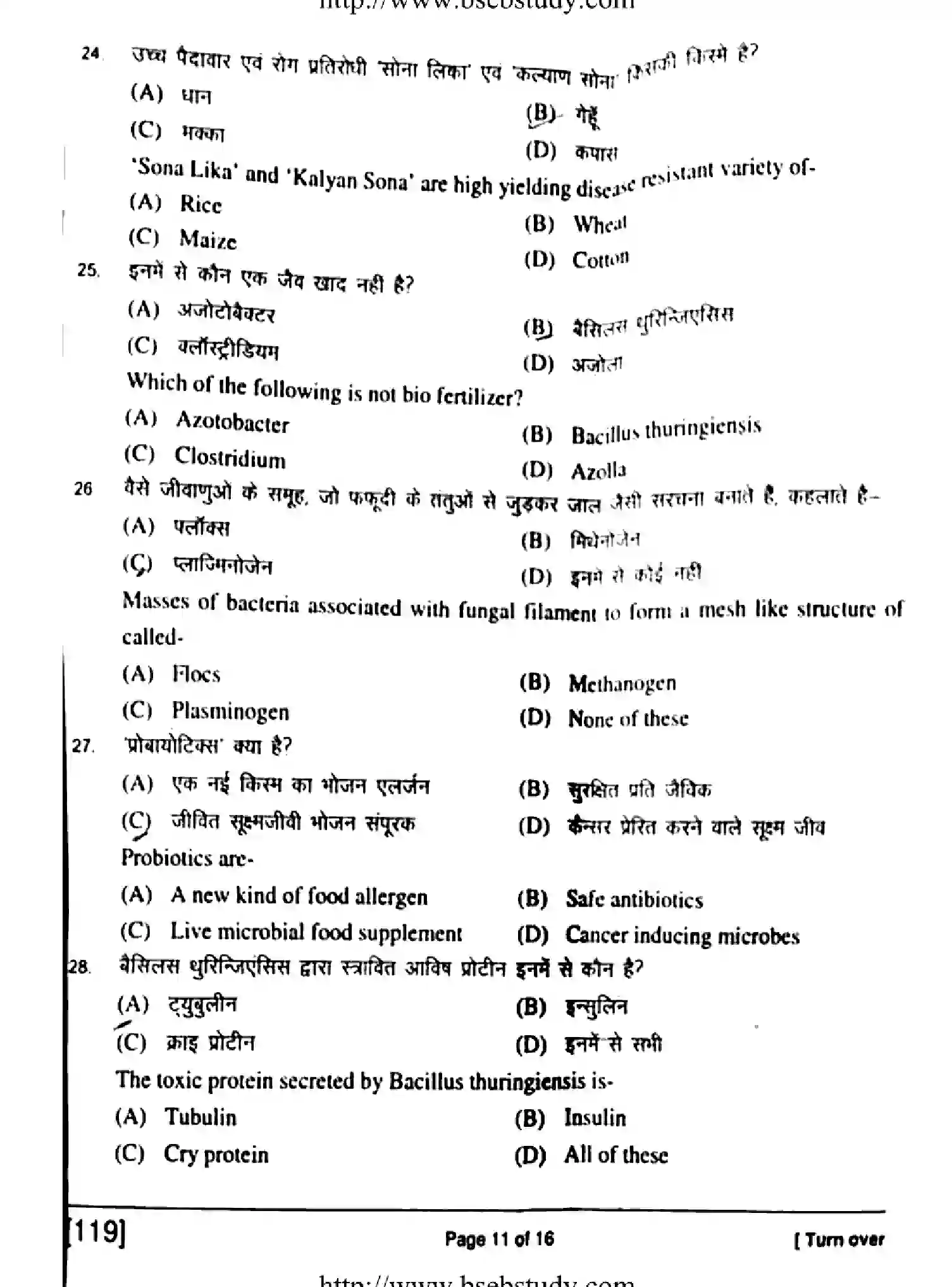 Bihar Board Class 2 2018 BIOLOGY-119 Question Bank - Page 11