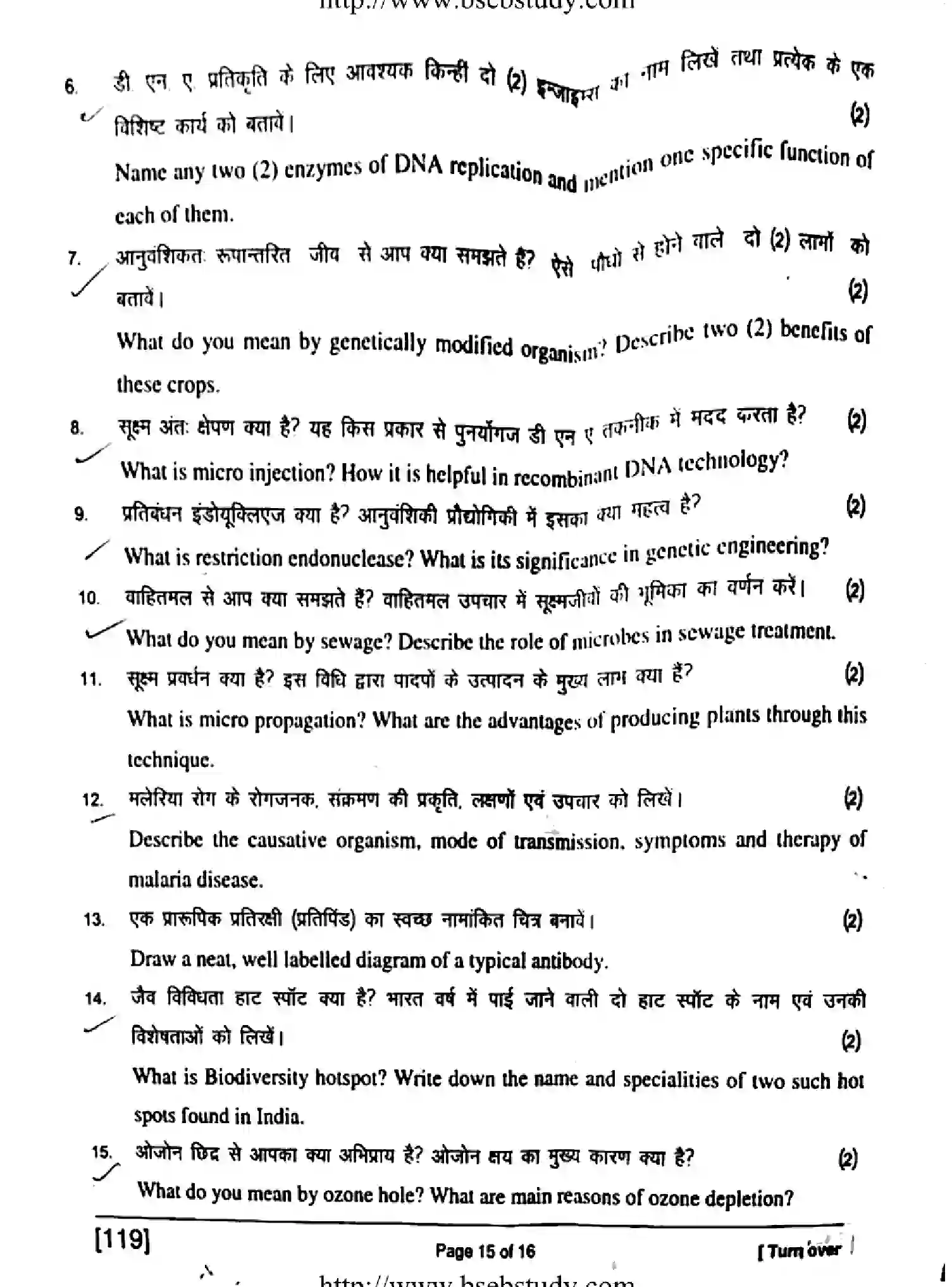Bihar Board Class 2 2018 BIOLOGY-119 Question Bank - Page 15