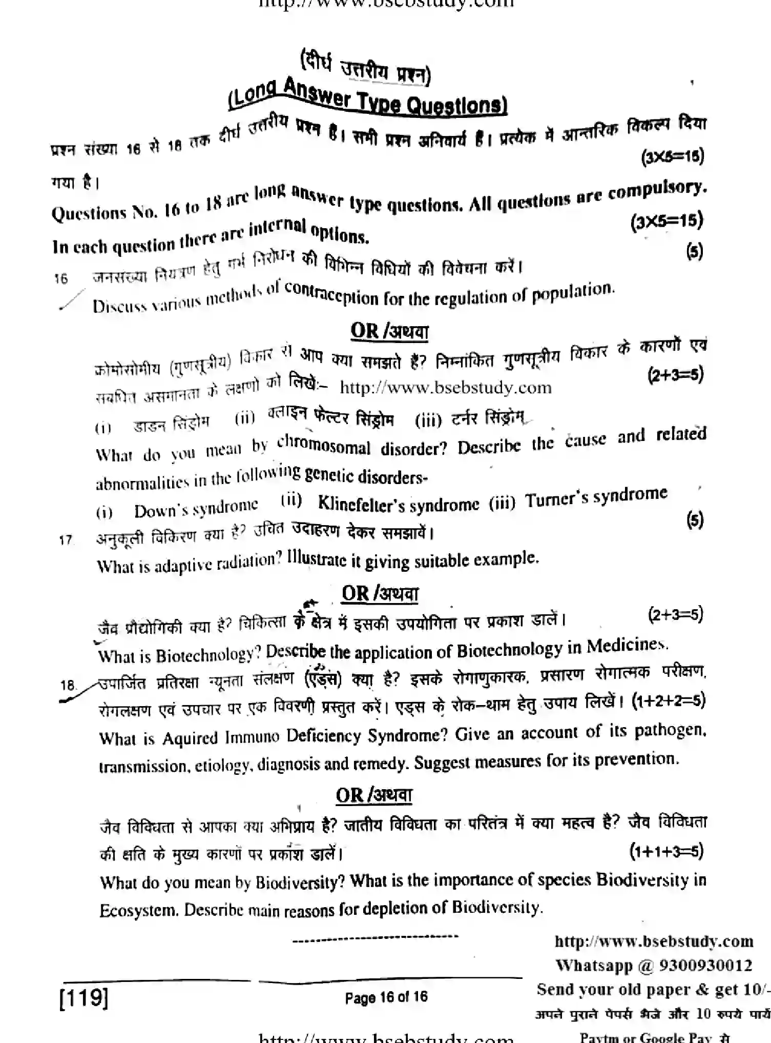 Bihar Board Class 2 2018 BIOLOGY-119 Question Bank - Page 16