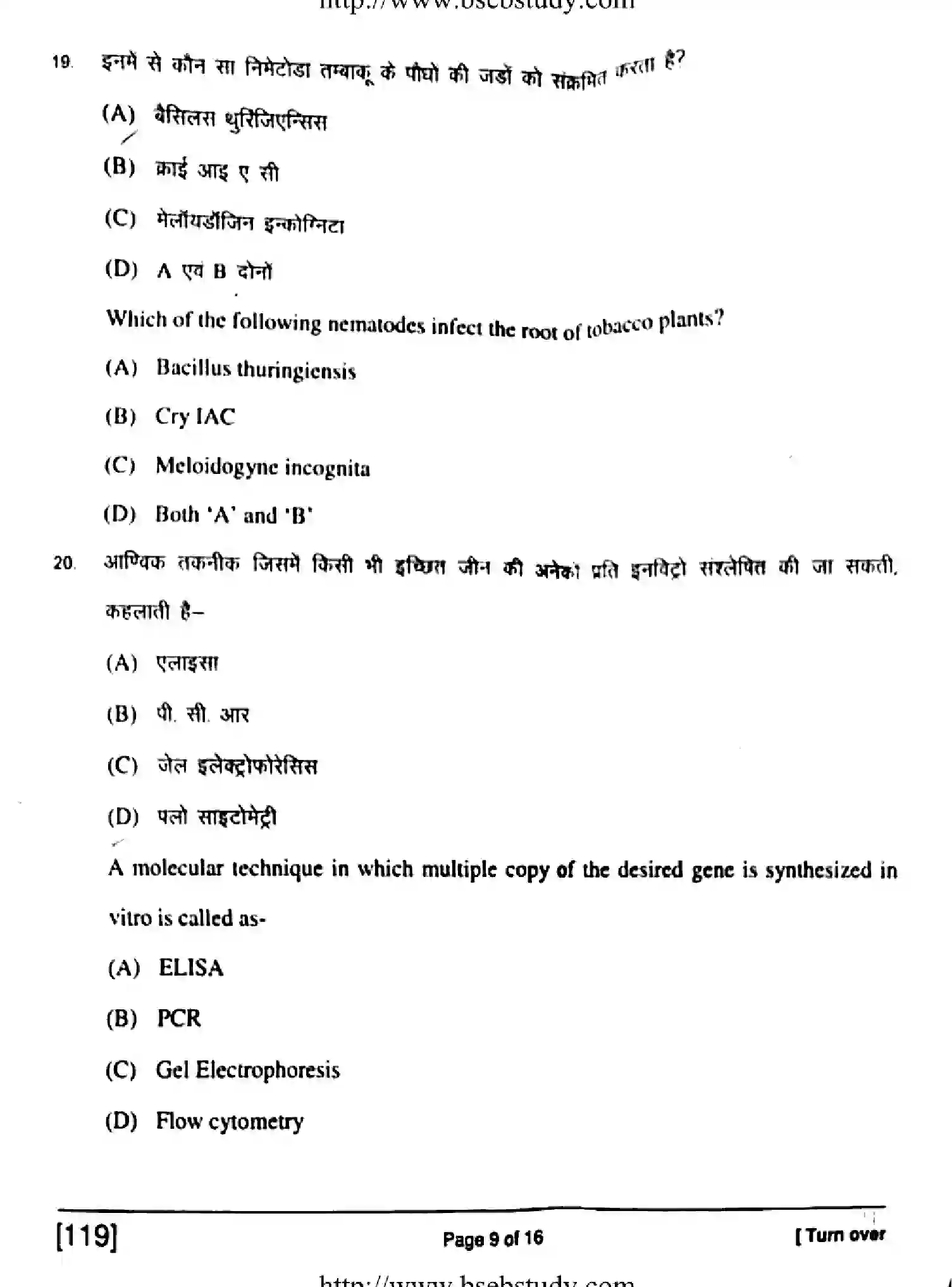 Bihar Board Class 2 2018 BIOLOGY-119 Question Bank - Page 9